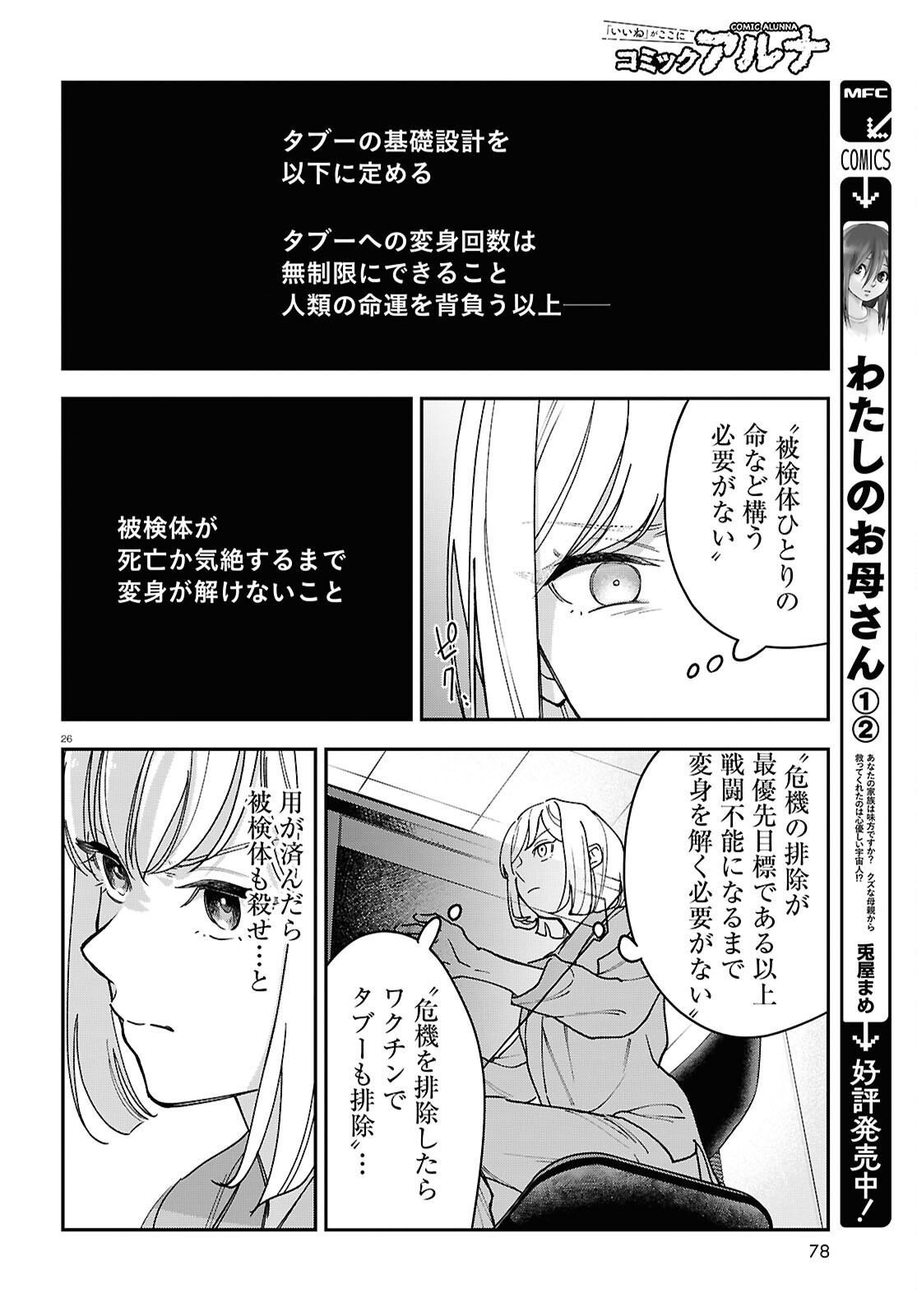 Kaitai - Chapter 2 - Page 26