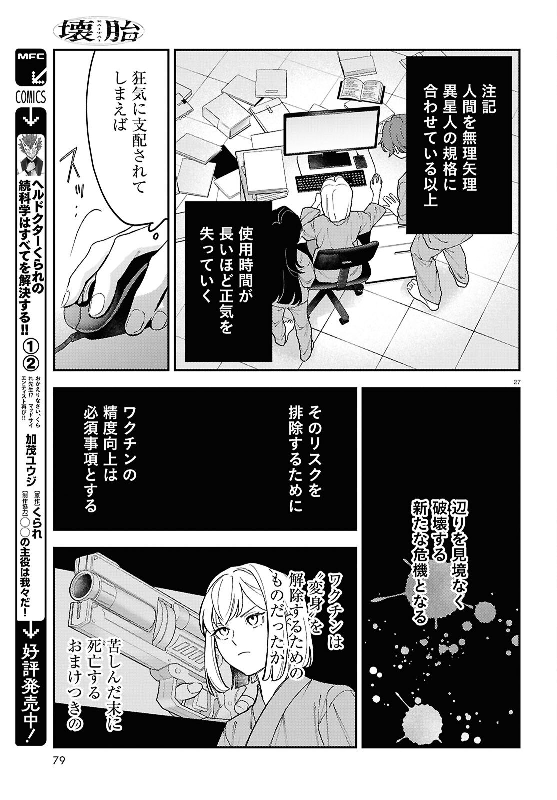 Kaitai - Chapter 2 - Page 27