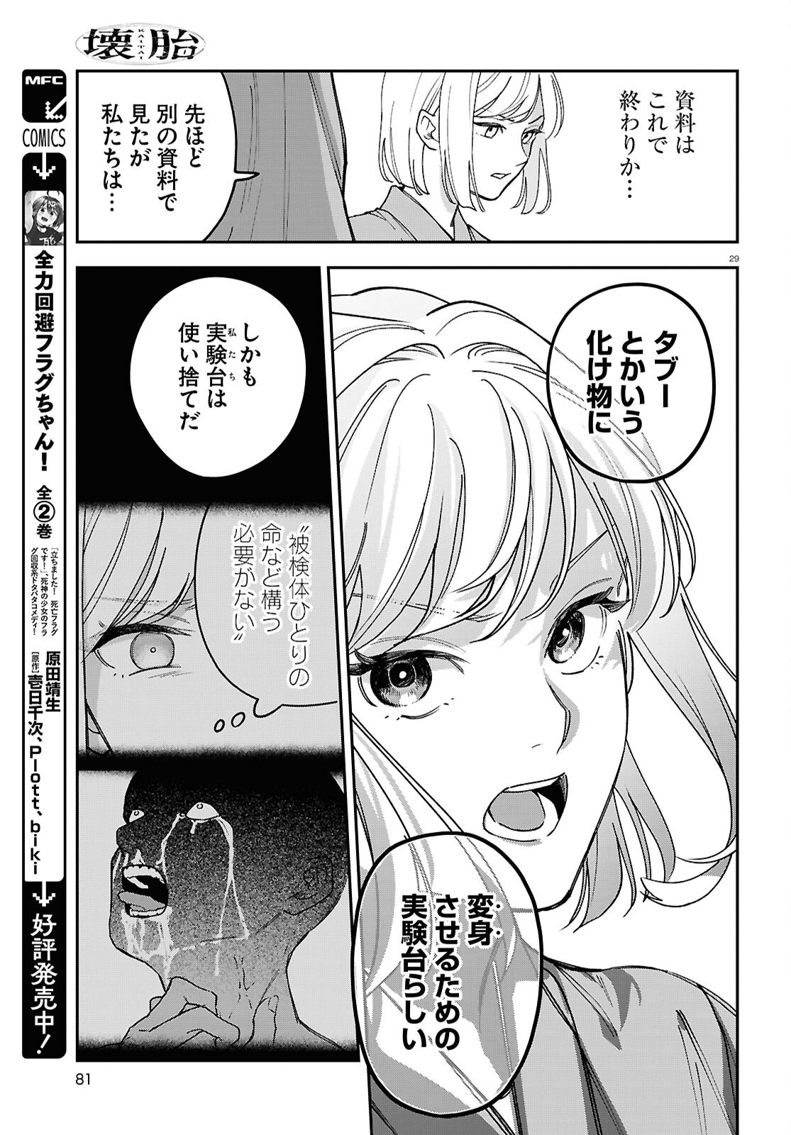 Kaitai - Chapter 2 - Page 29