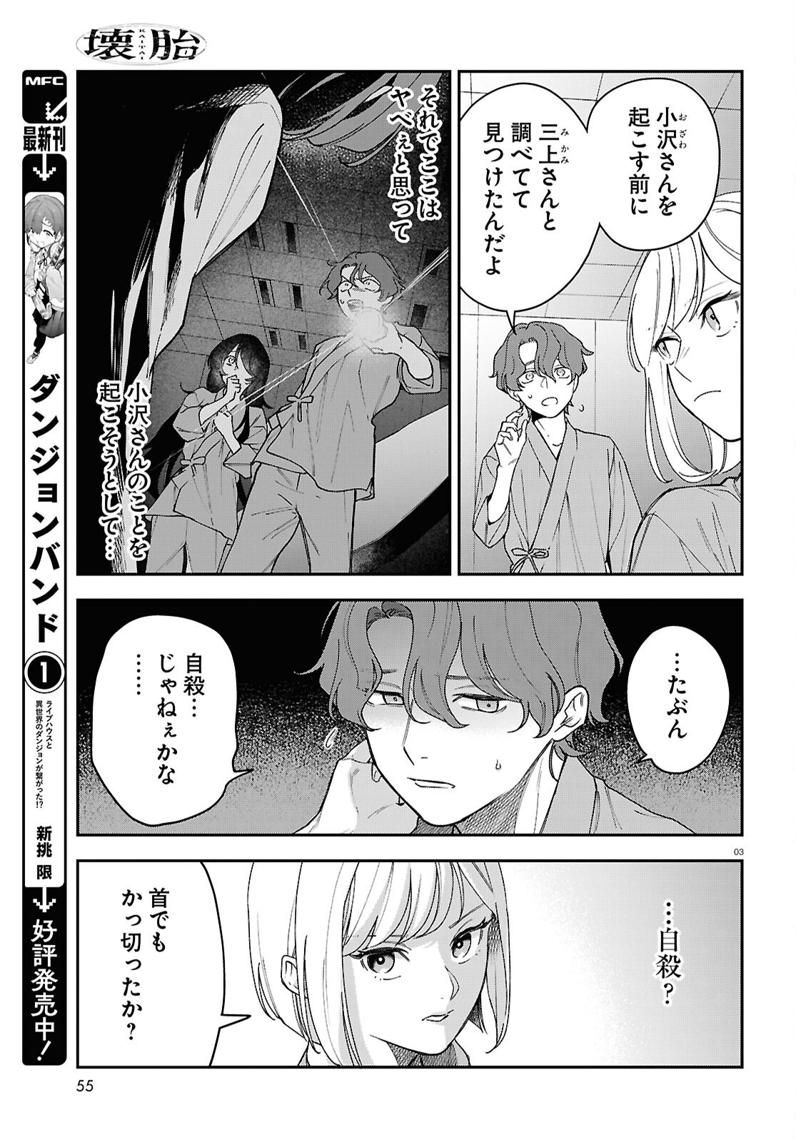 Kaitai - Chapter 2 - Page 3