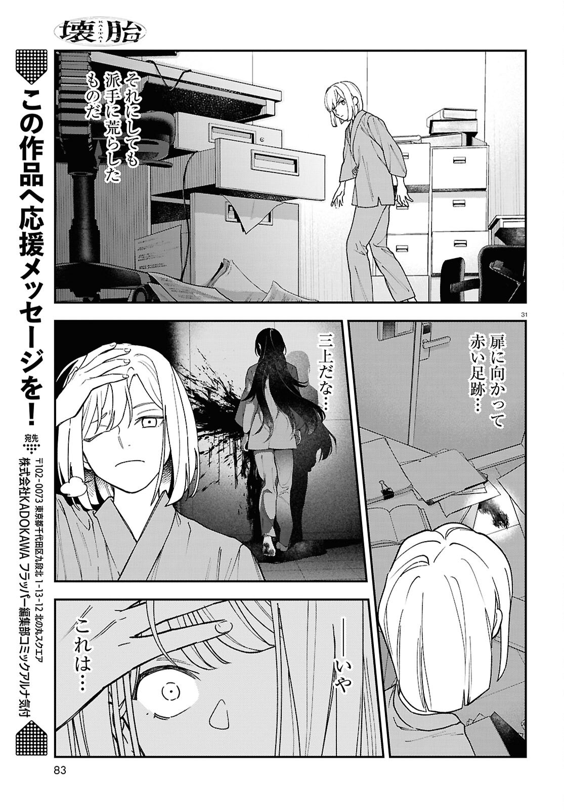 Kaitai - Chapter 2 - Page 31