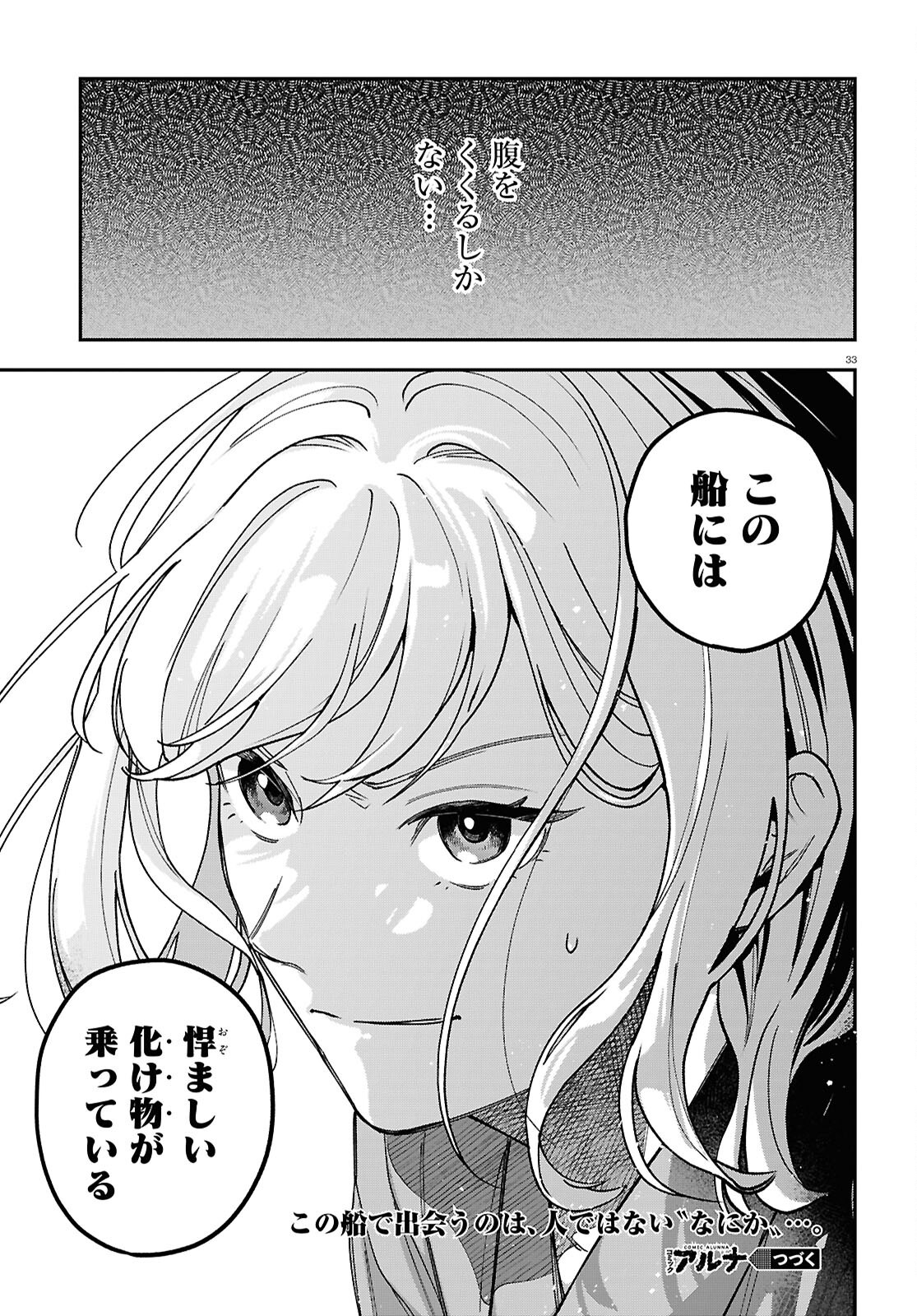 Kaitai - Chapter 2 - Page 33