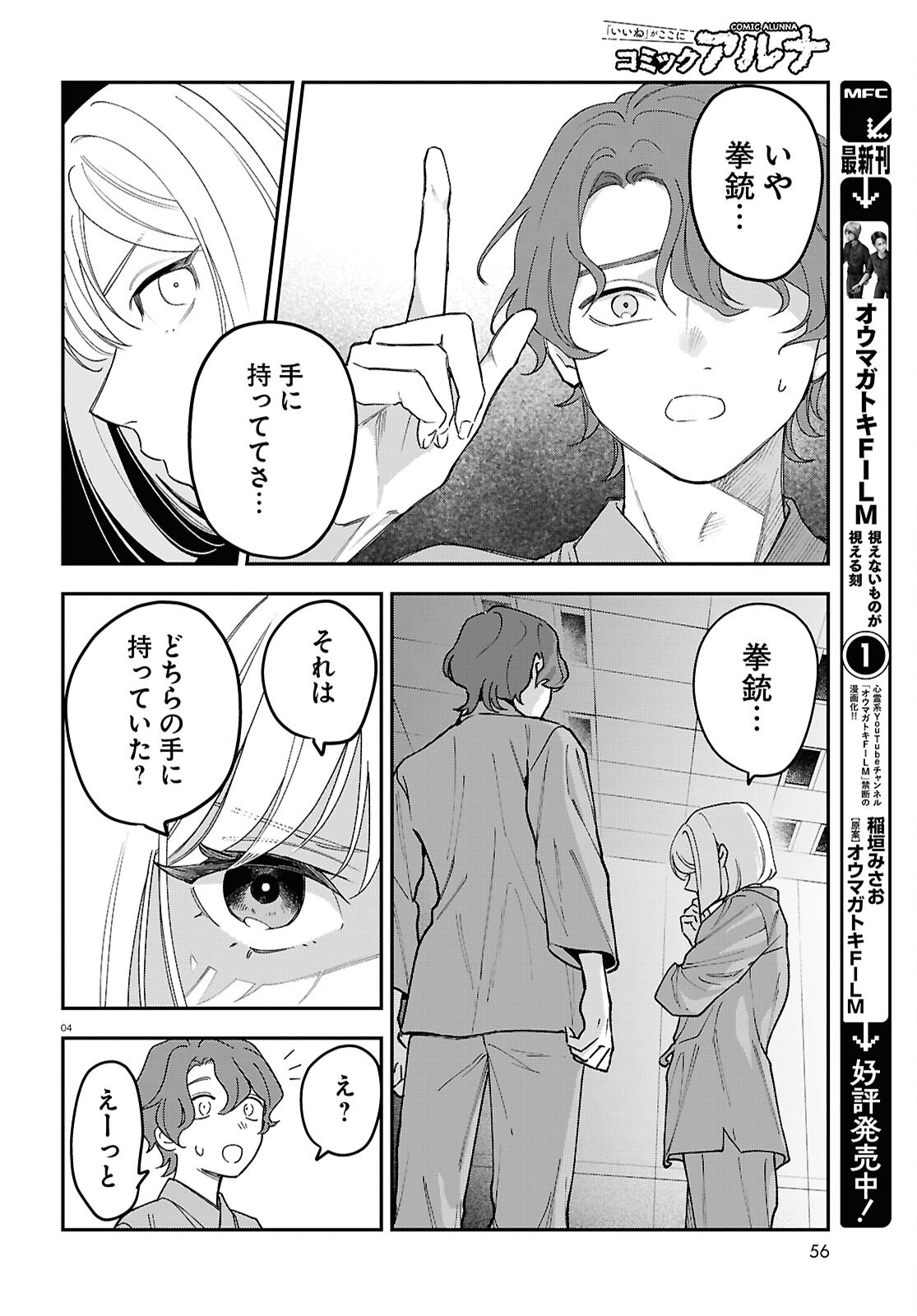 Kaitai - Chapter 2 - Page 4