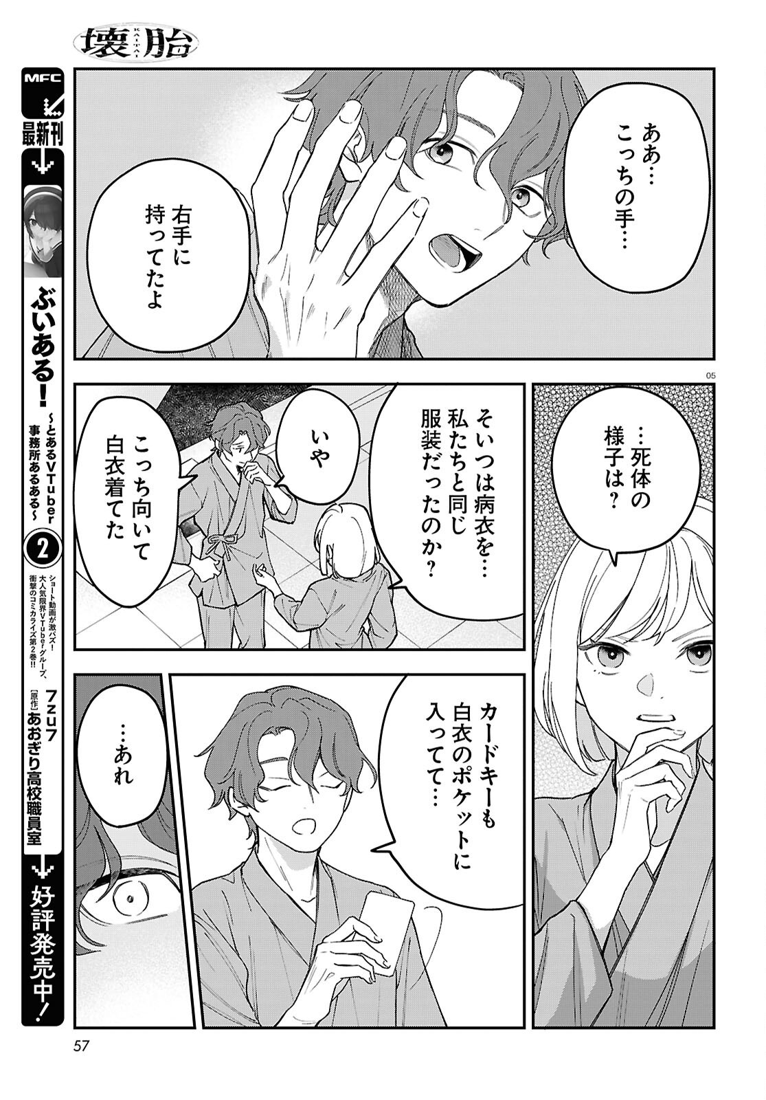 Kaitai - Chapter 2 - Page 5