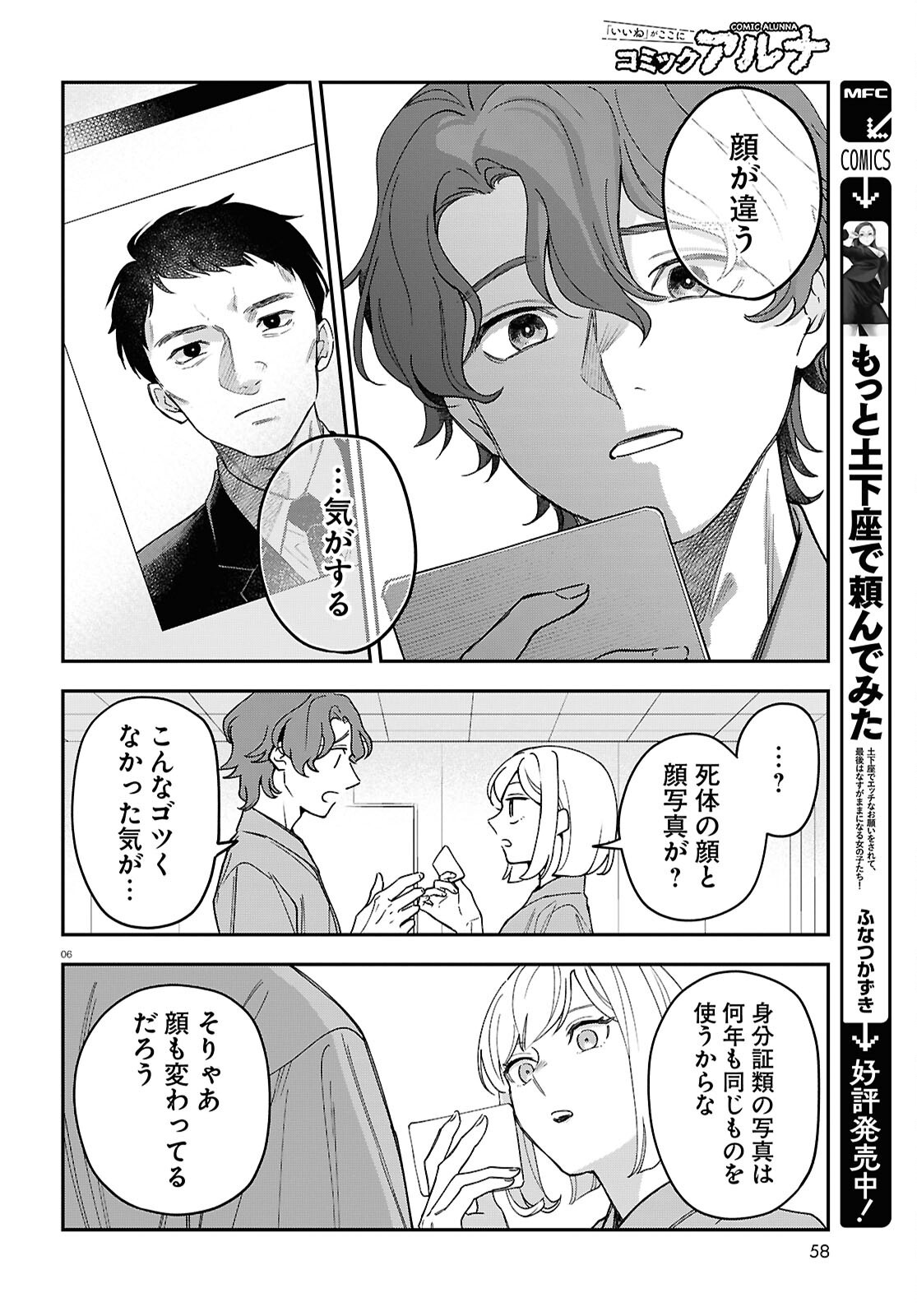 Kaitai - Chapter 2 - Page 6