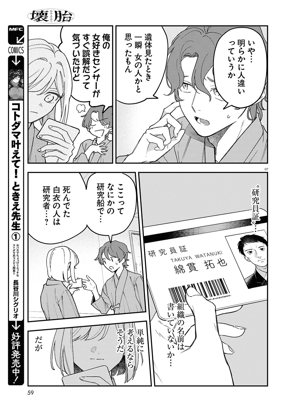 Kaitai - Chapter 2 - Page 7