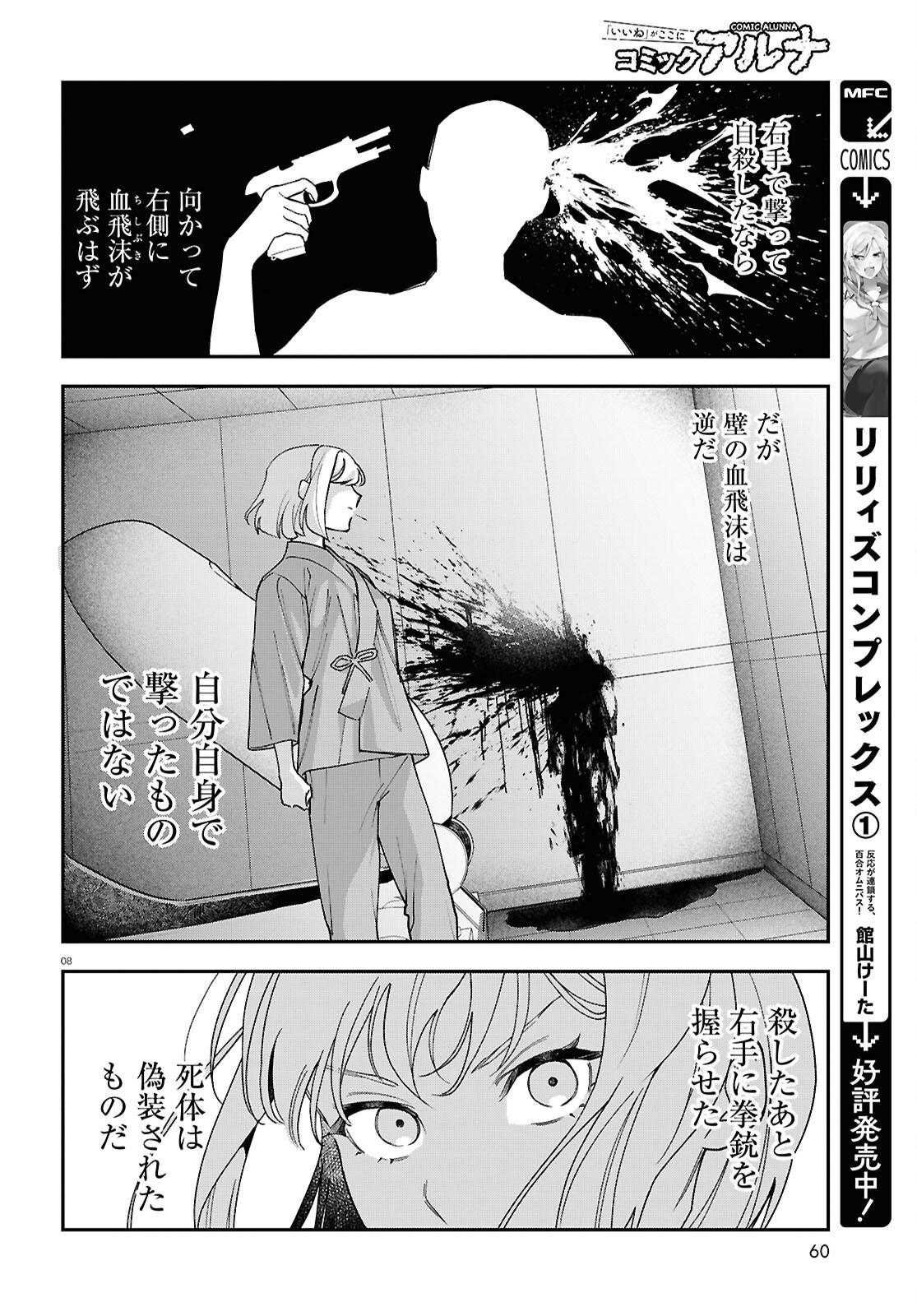 Kaitai - Chapter 2 - Page 8
