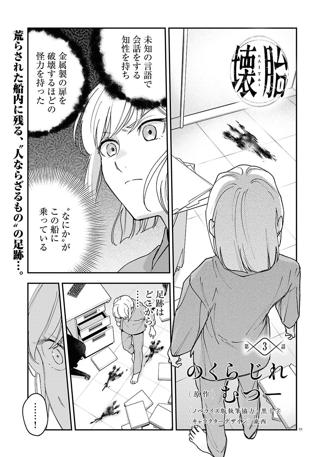 Kaitai - Chapter 3 - Page 1