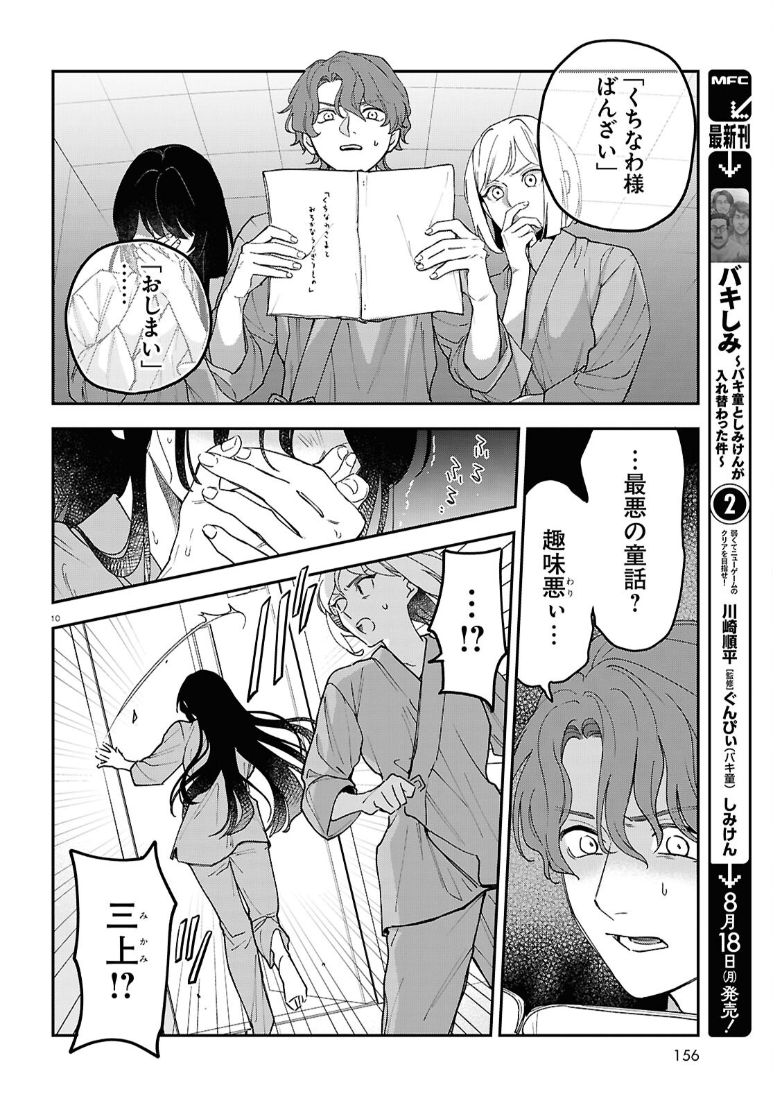 Kaitai - Chapter 3 - Page 10