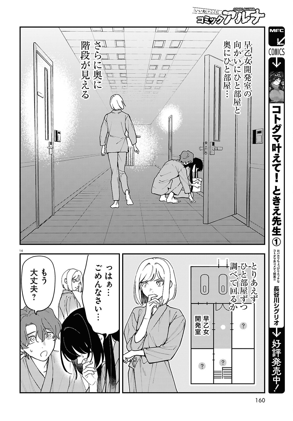 Kaitai - Chapter 3 - Page 14