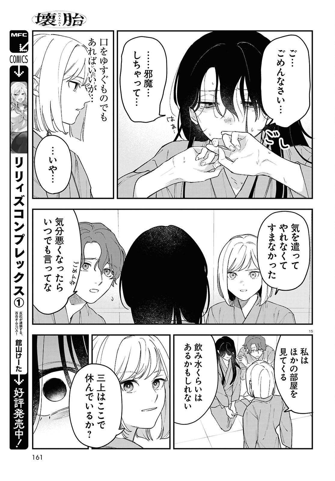 Kaitai - Chapter 3 - Page 15