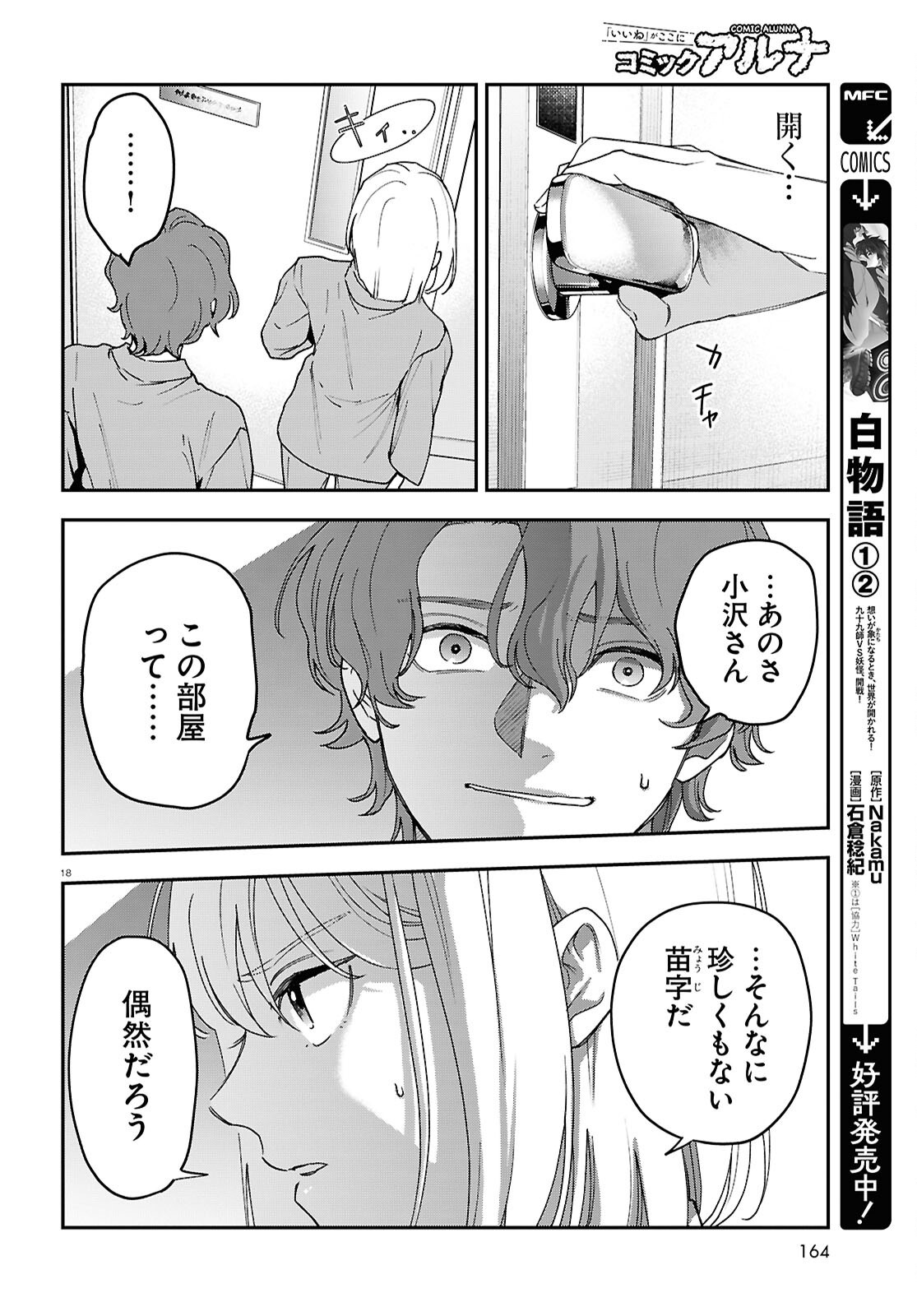 Kaitai - Chapter 3 - Page 18