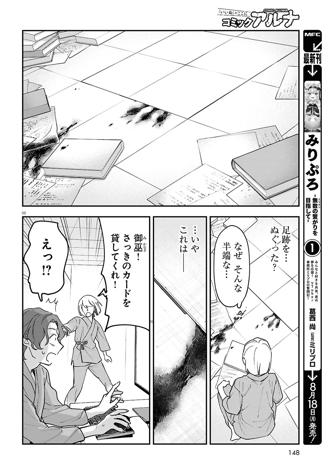 Kaitai - Chapter 3 - Page 2