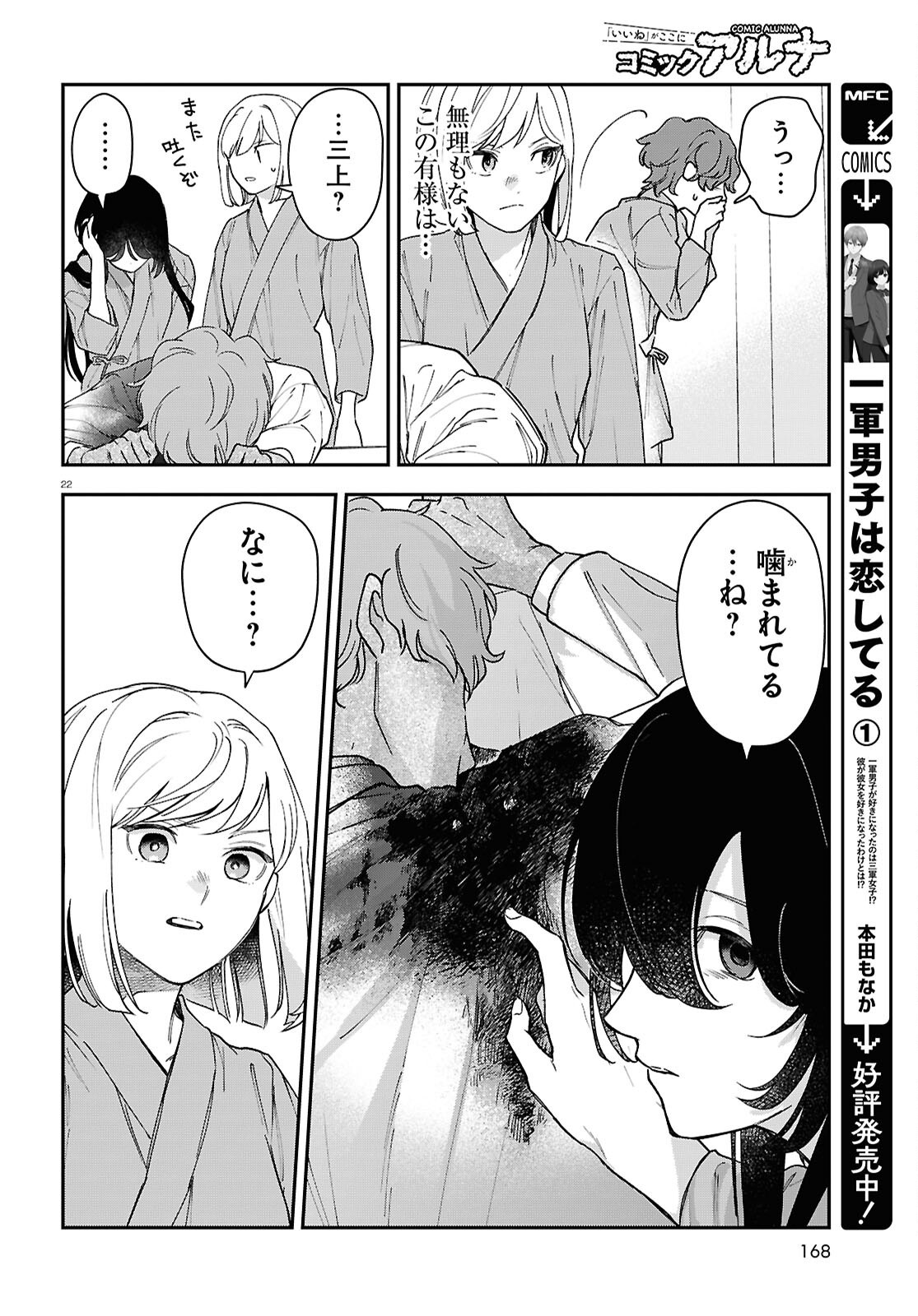Kaitai - Chapter 3 - Page 22