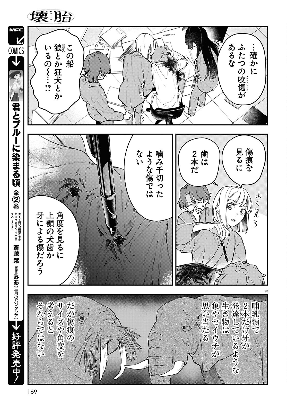 Kaitai - Chapter 3 - Page 23