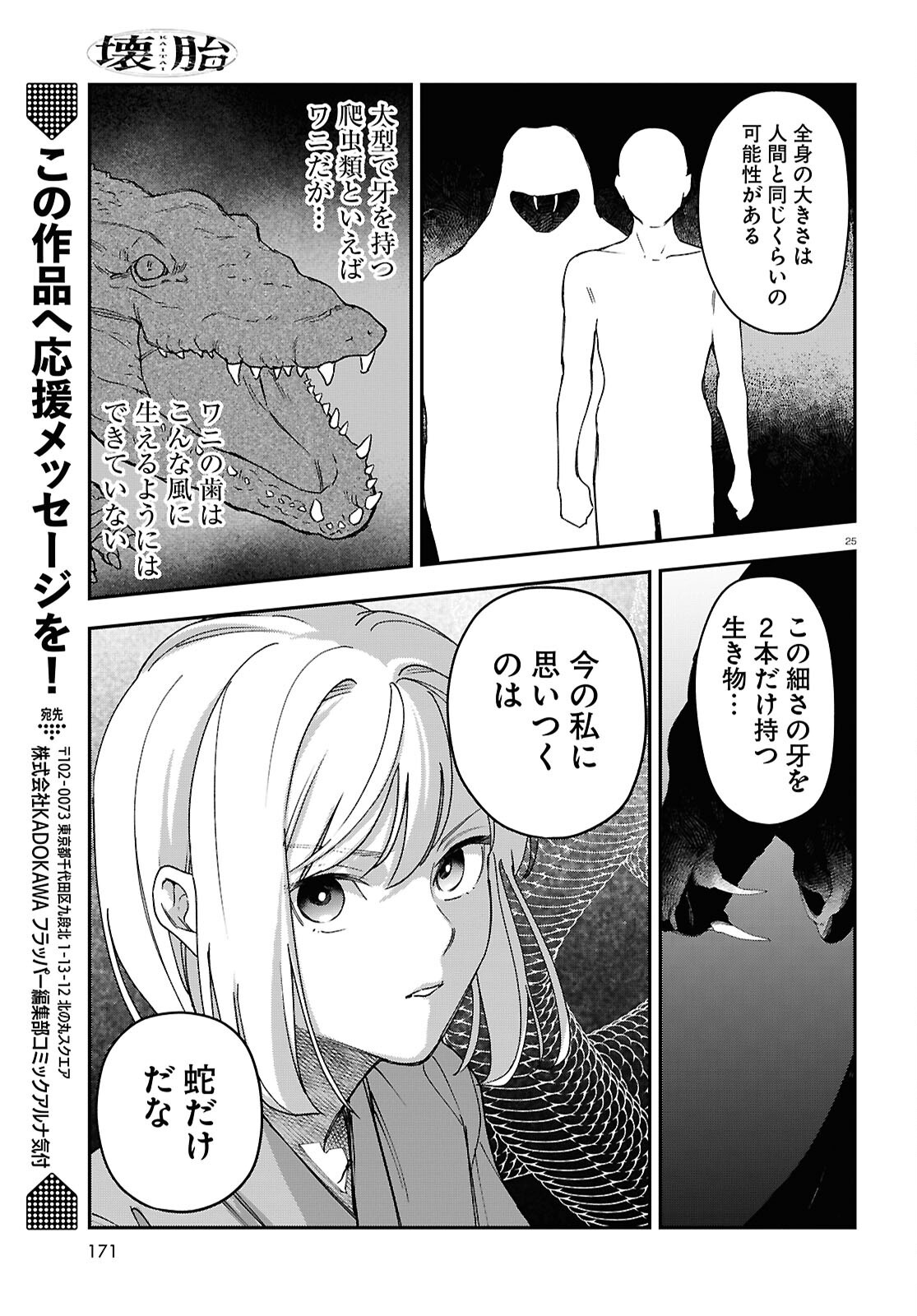 Kaitai - Chapter 3 - Page 25