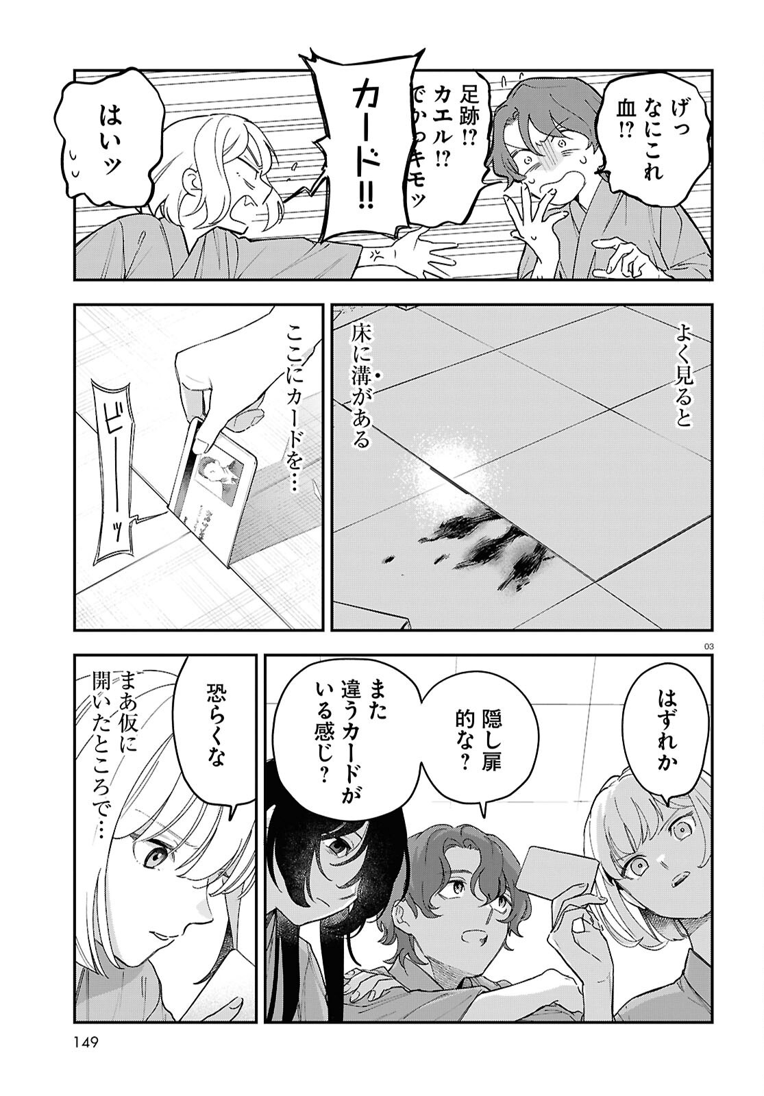 Kaitai - Chapter 3 - Page 3