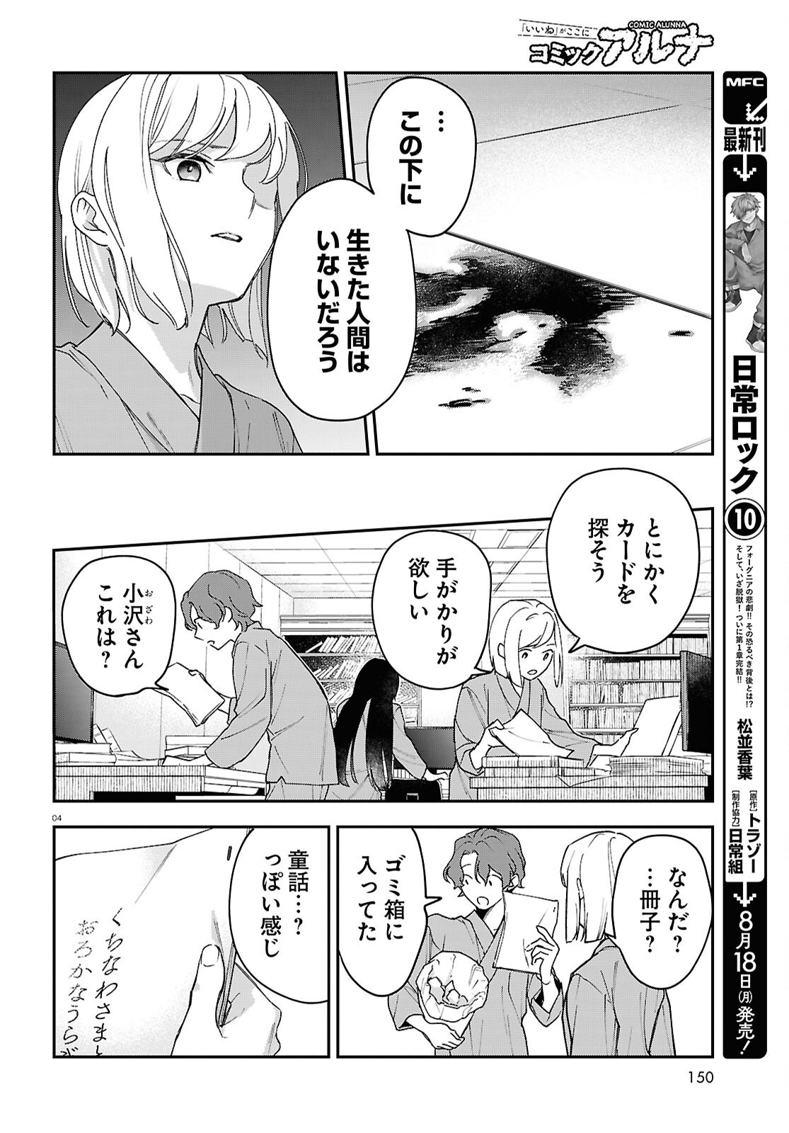 Kaitai - Chapter 3 - Page 4
