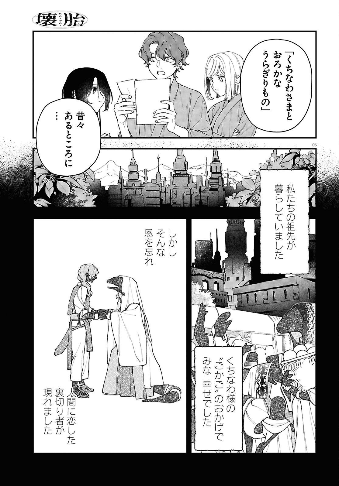 Kaitai - Chapter 3 - Page 5
