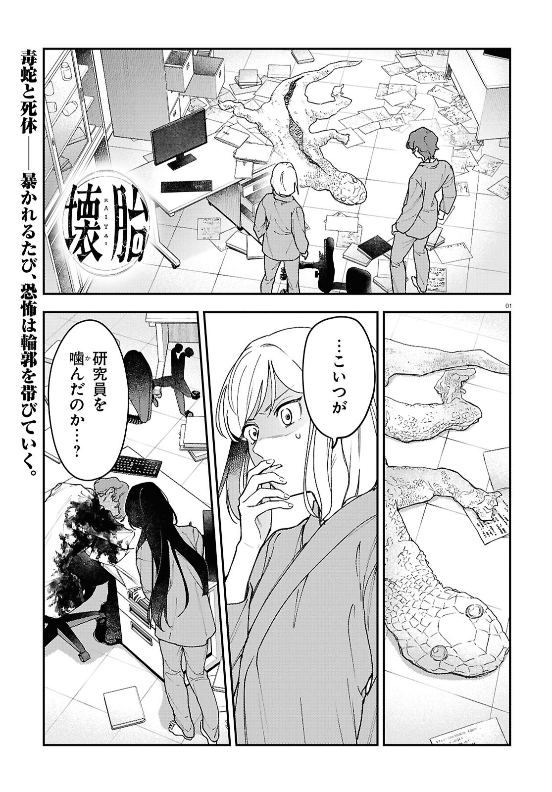 Kaitai - Chapter 4 - Page 1
