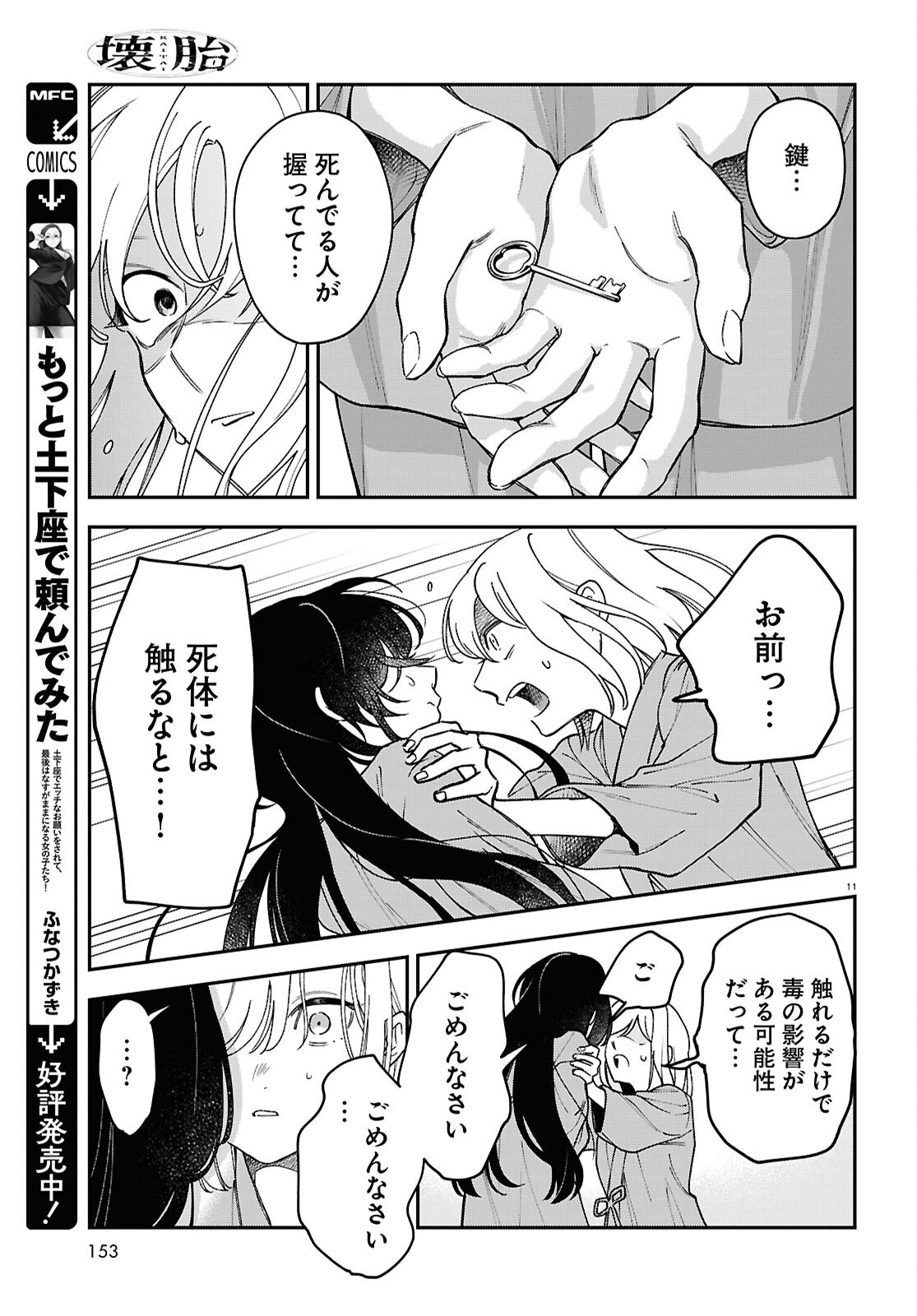 Kaitai - Chapter 4 - Page 11