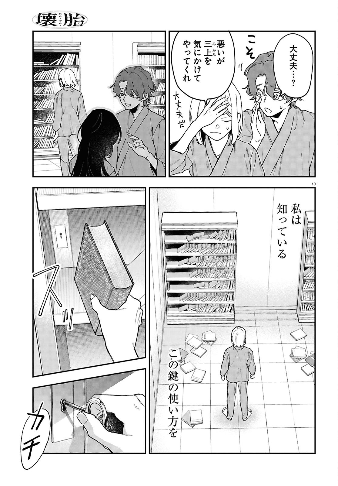 Kaitai - Chapter 4 - Page 13