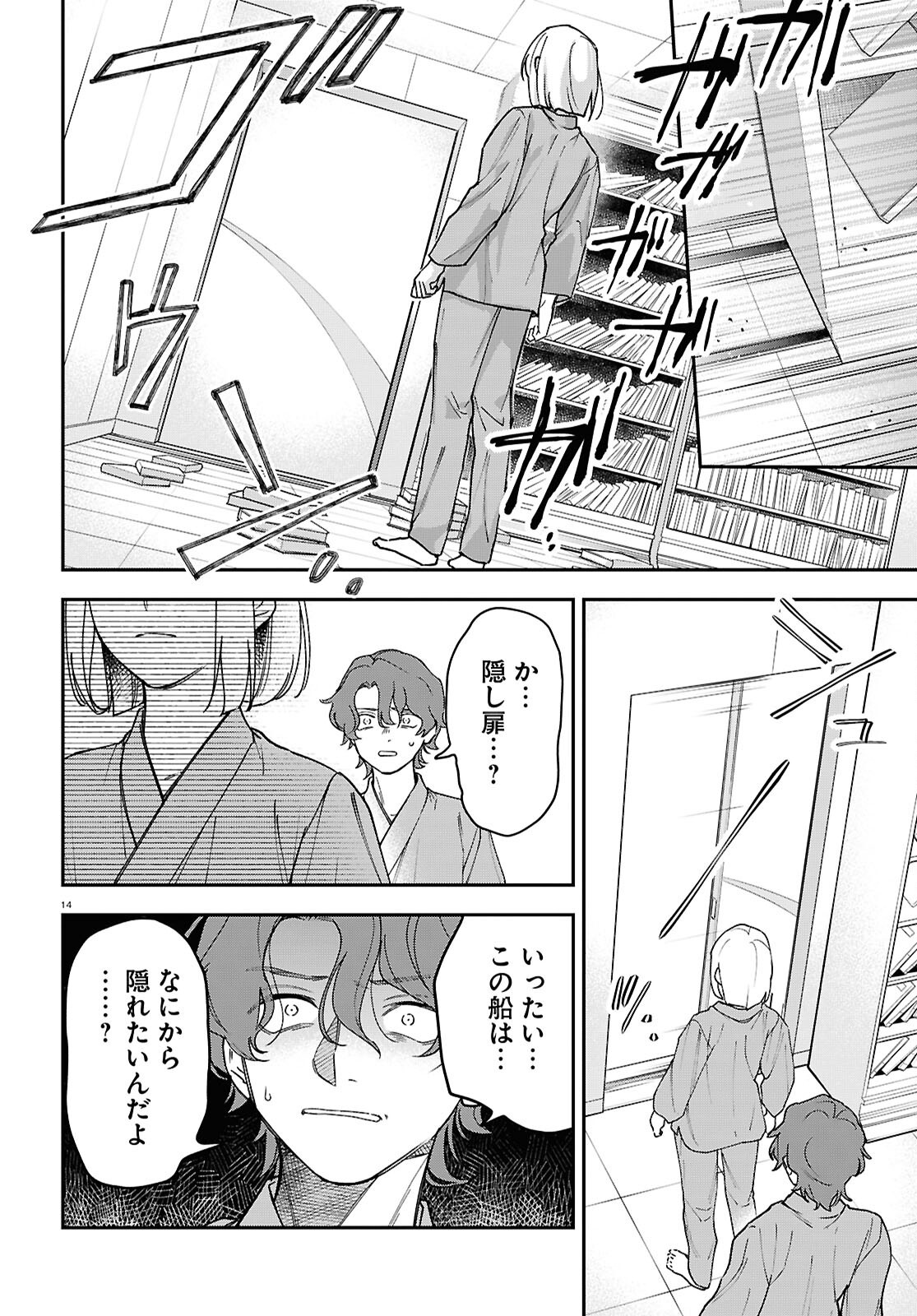 Kaitai - Chapter 4 - Page 14