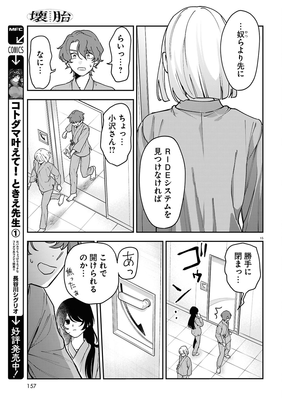 Kaitai - Chapter 4 - Page 15