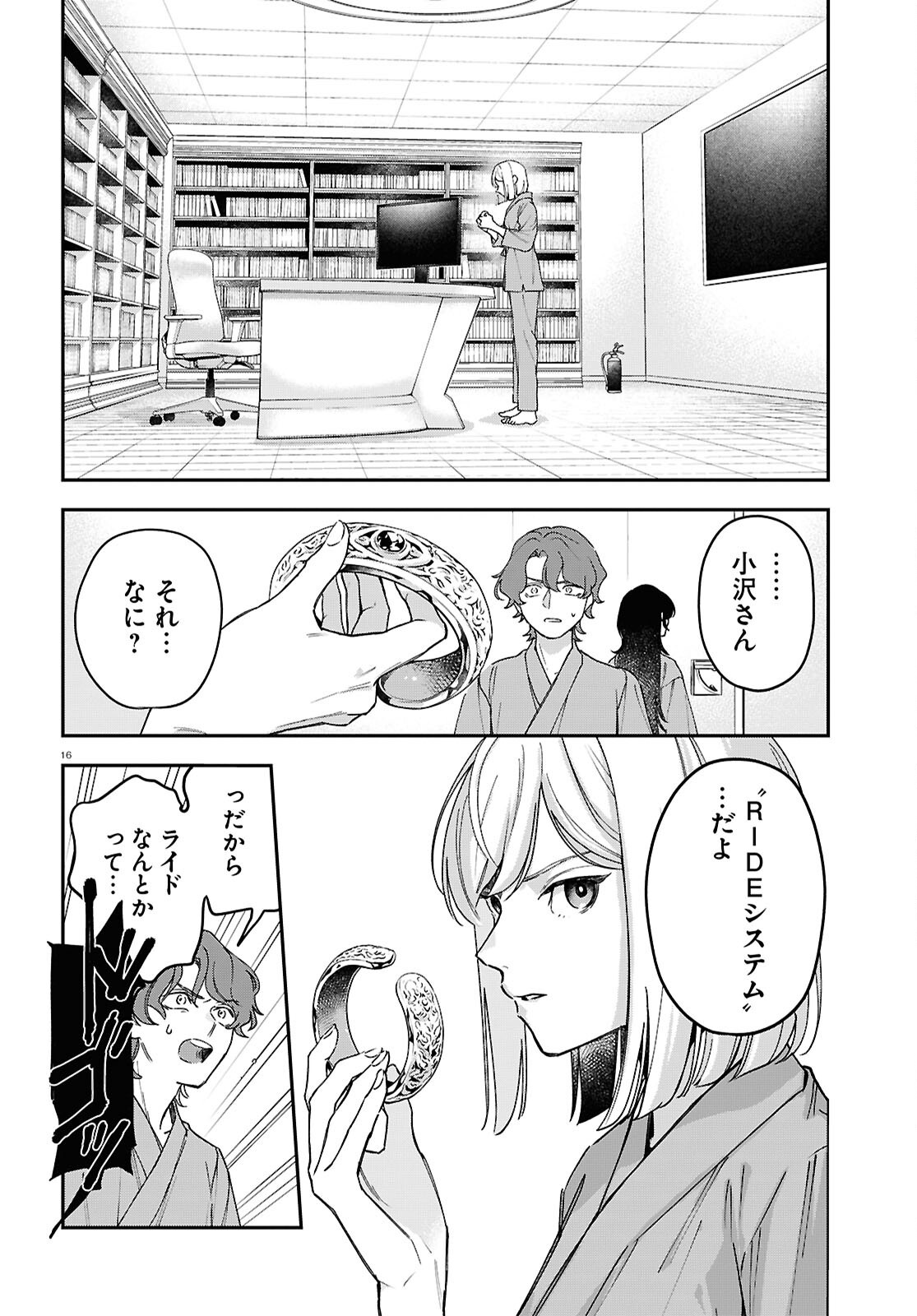 Kaitai - Chapter 4 - Page 16