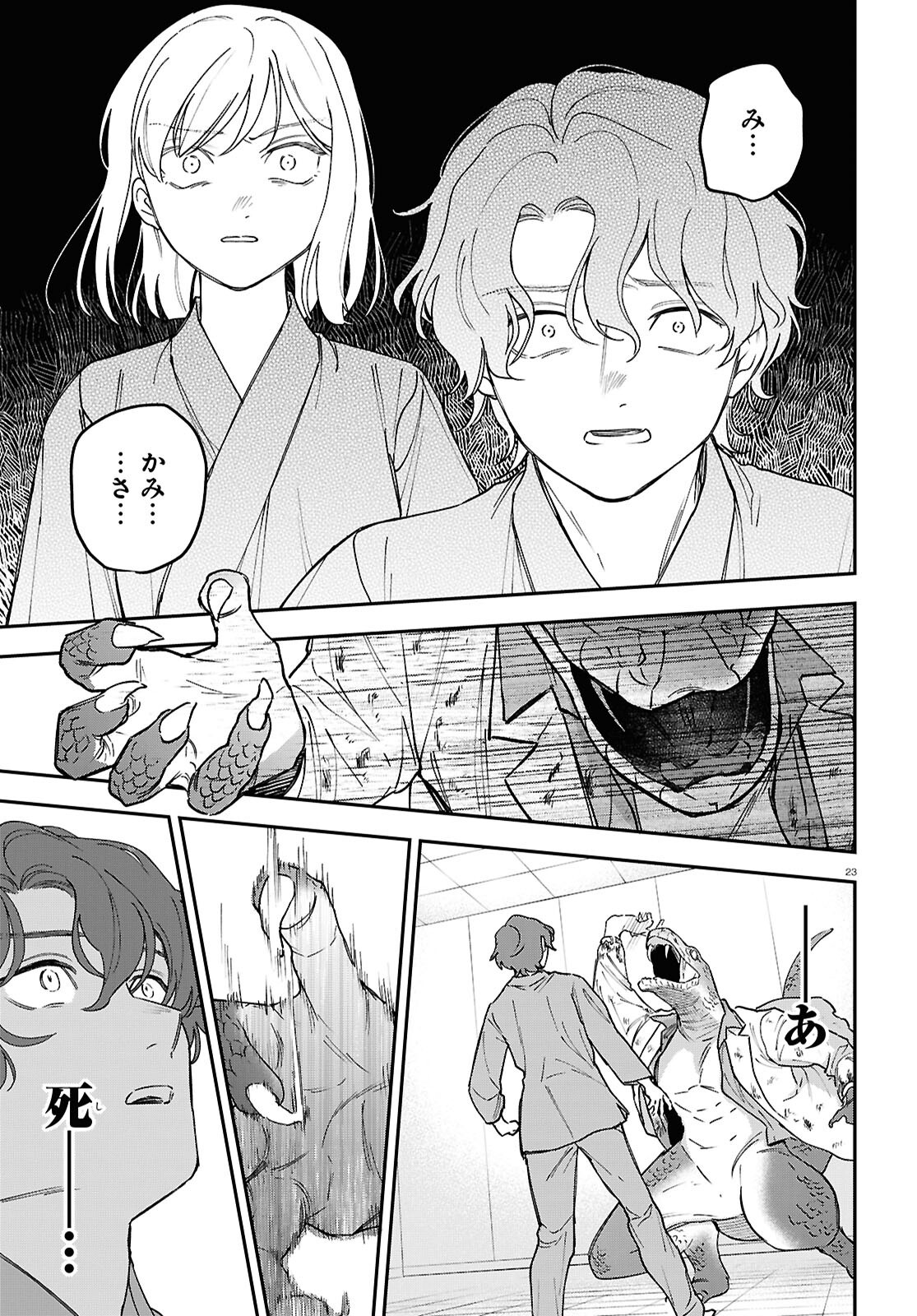 Kaitai - Chapter 4 - Page 23