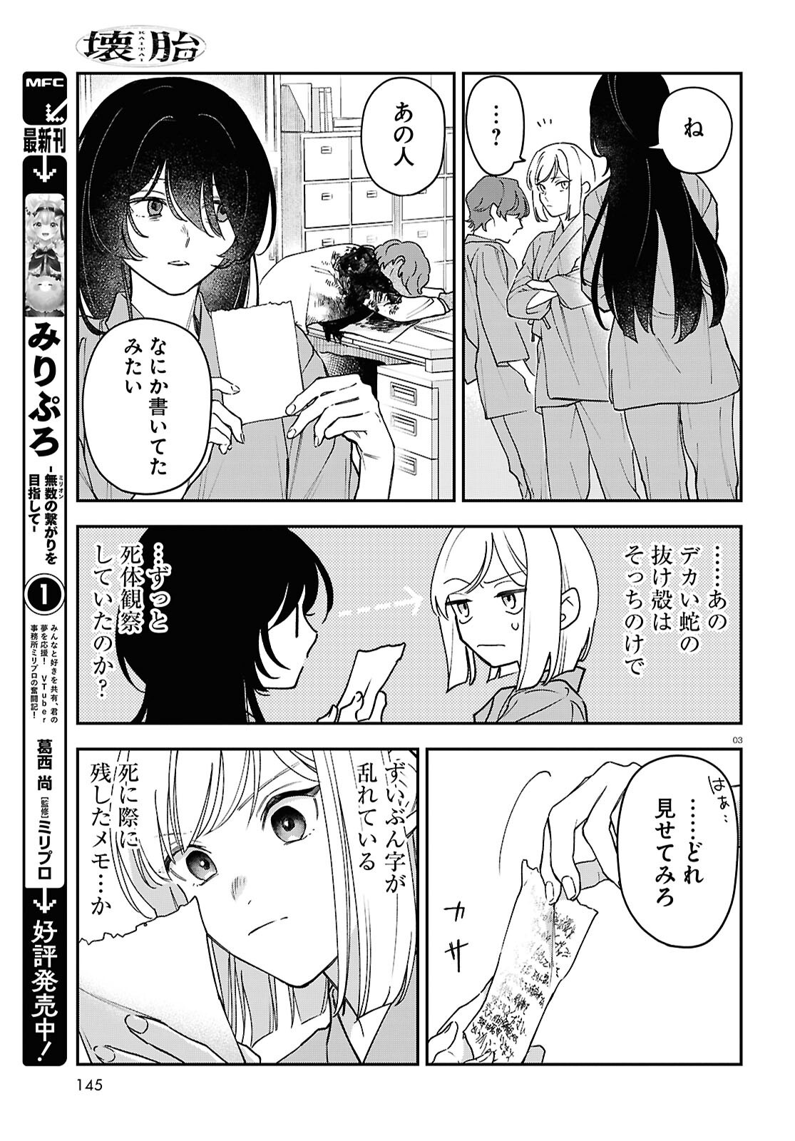 Kaitai - Chapter 4 - Page 3