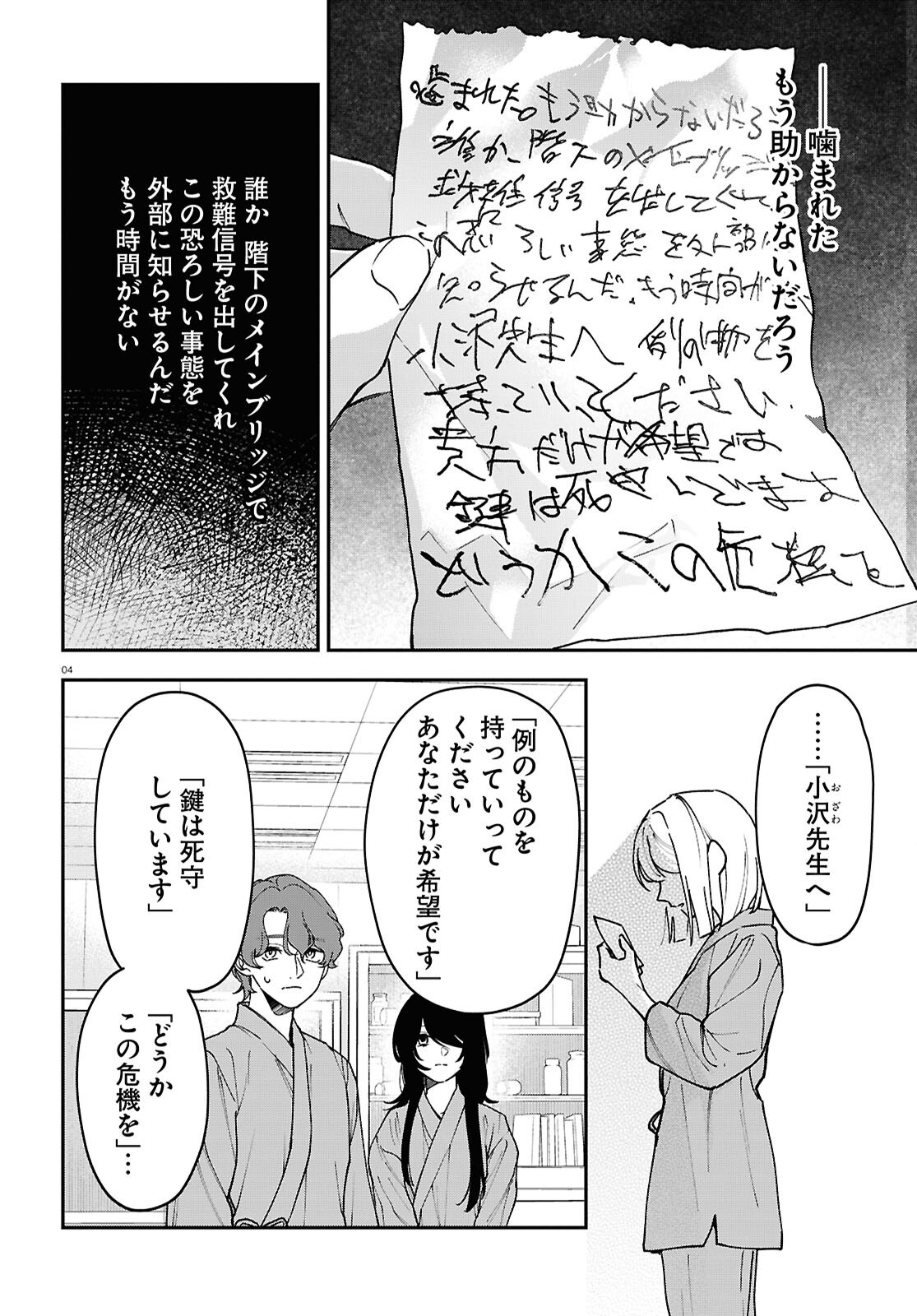 Kaitai - Chapter 4 - Page 4
