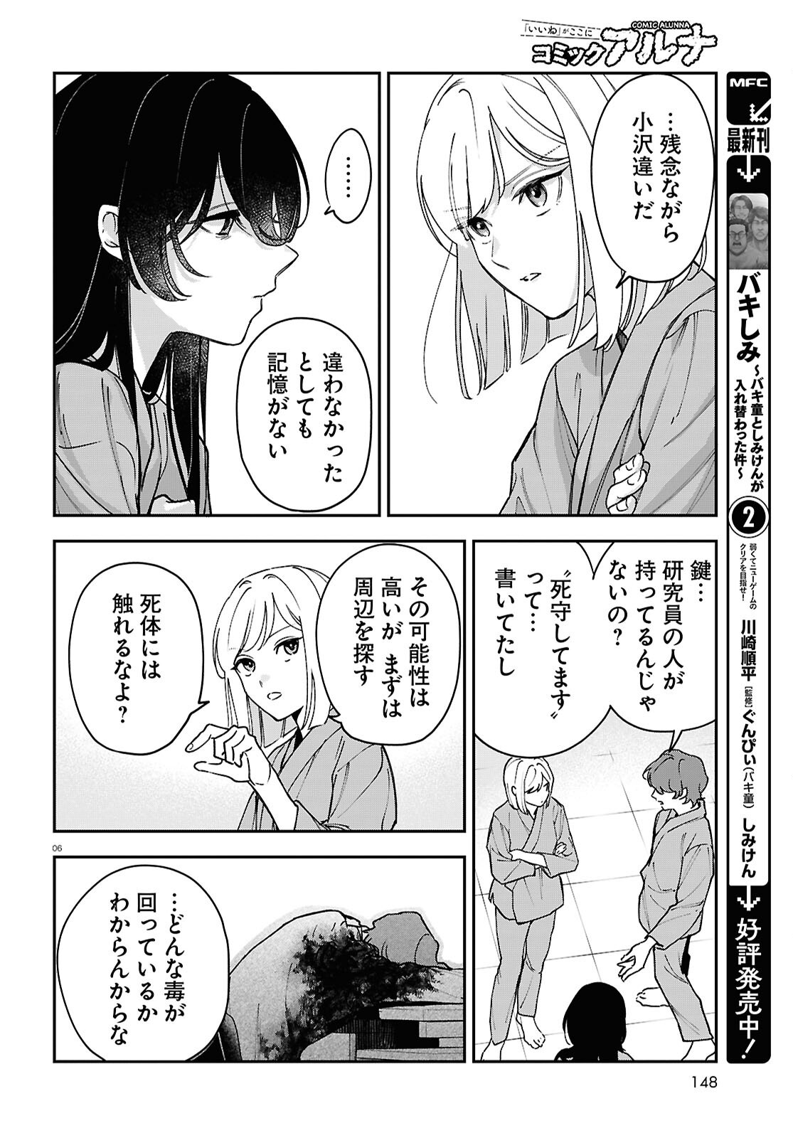 Kaitai - Chapter 4 - Page 6