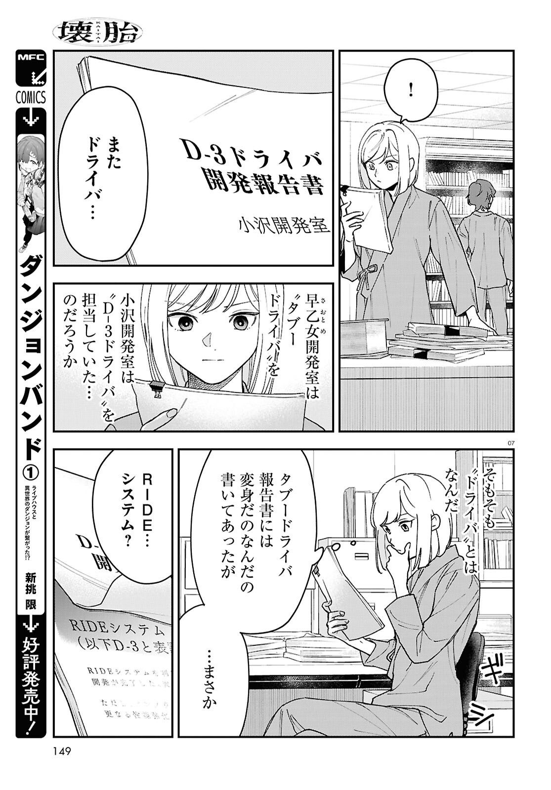 Kaitai - Chapter 4 - Page 7
