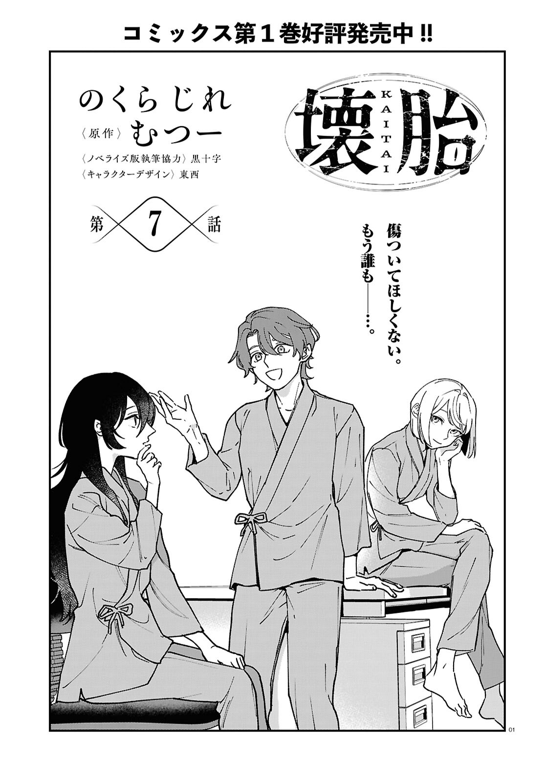 Kaitai - Chapter 7 - Page 1