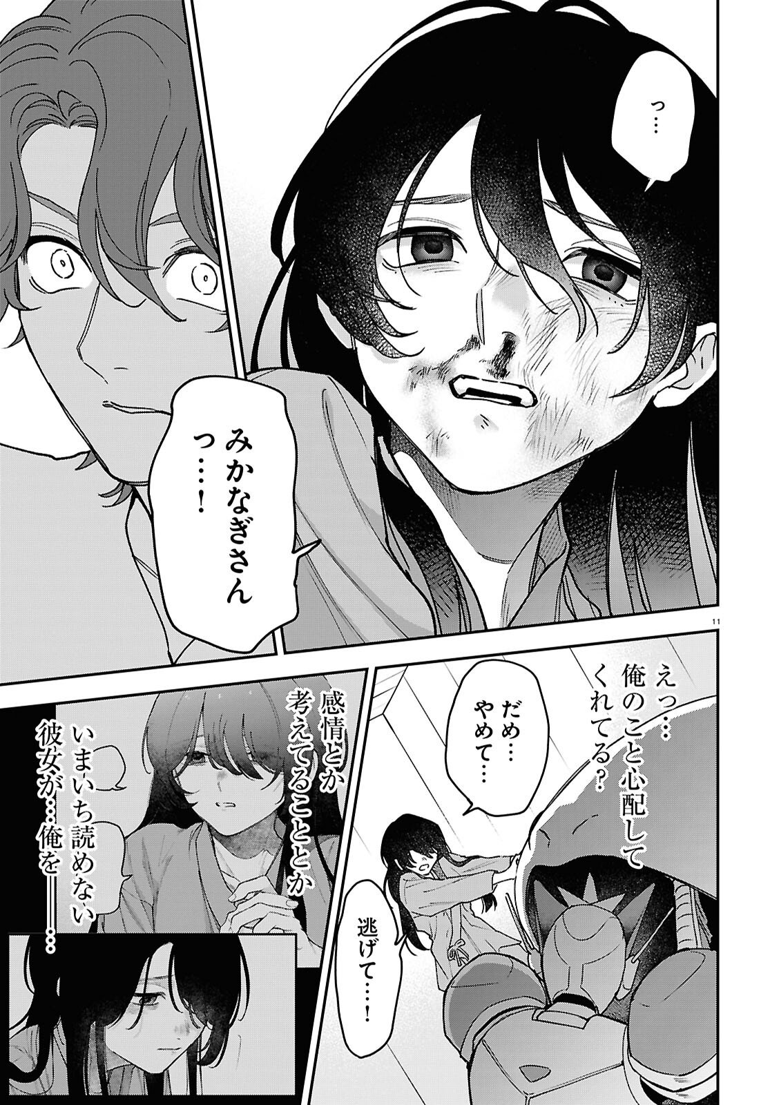 Kaitai - Chapter 7 - Page 11