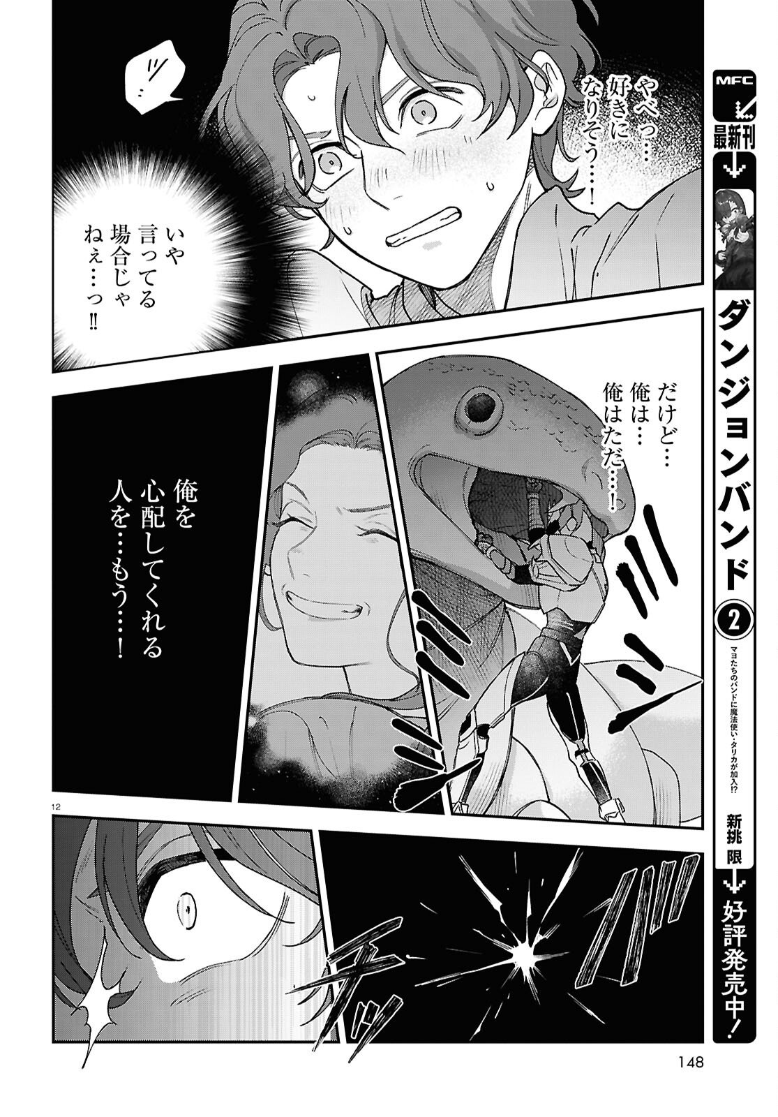 Kaitai - Chapter 7 - Page 12