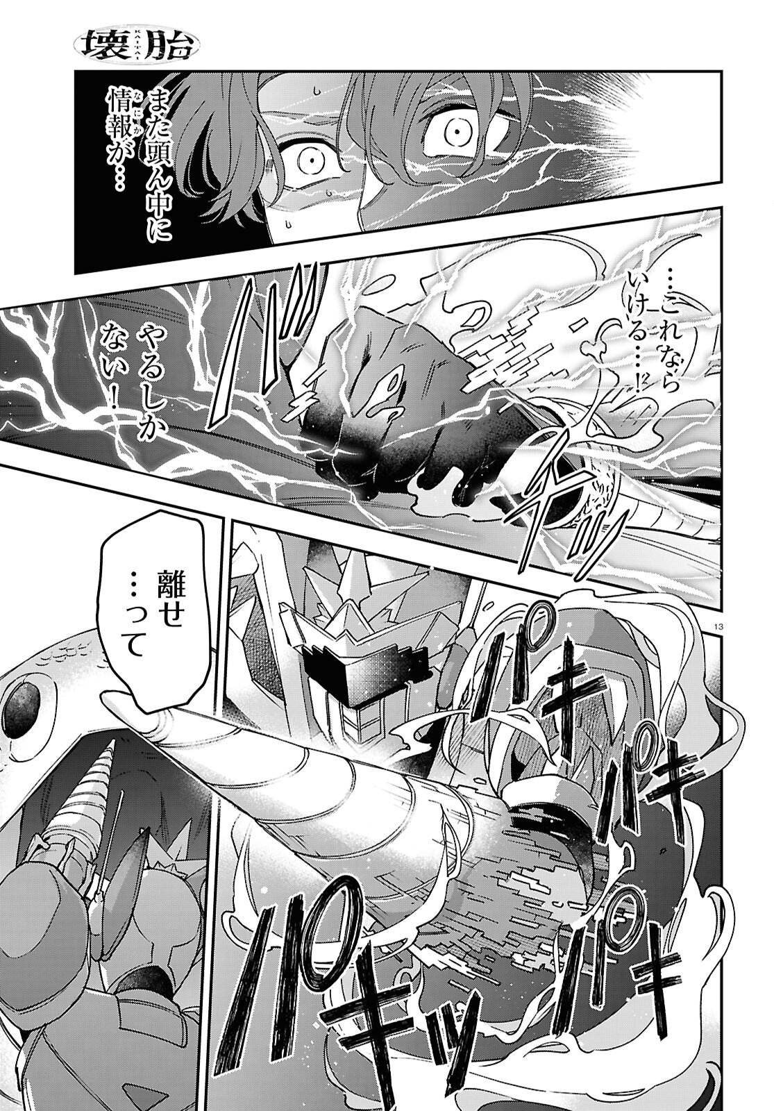 Kaitai - Chapter 7 - Page 13