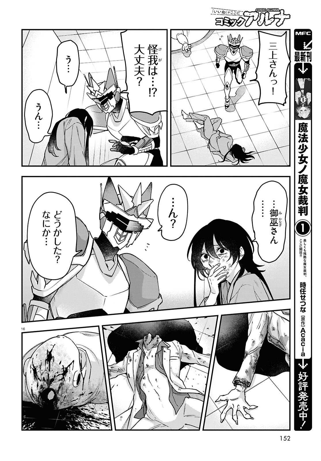 Kaitai - Chapter 7 - Page 16