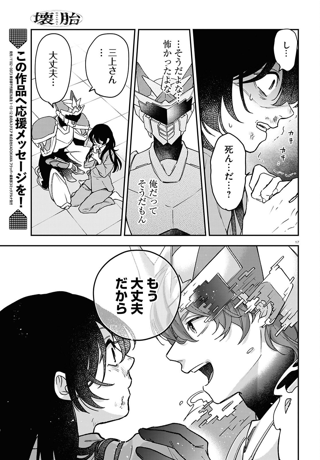 Kaitai - Chapter 7 - Page 17