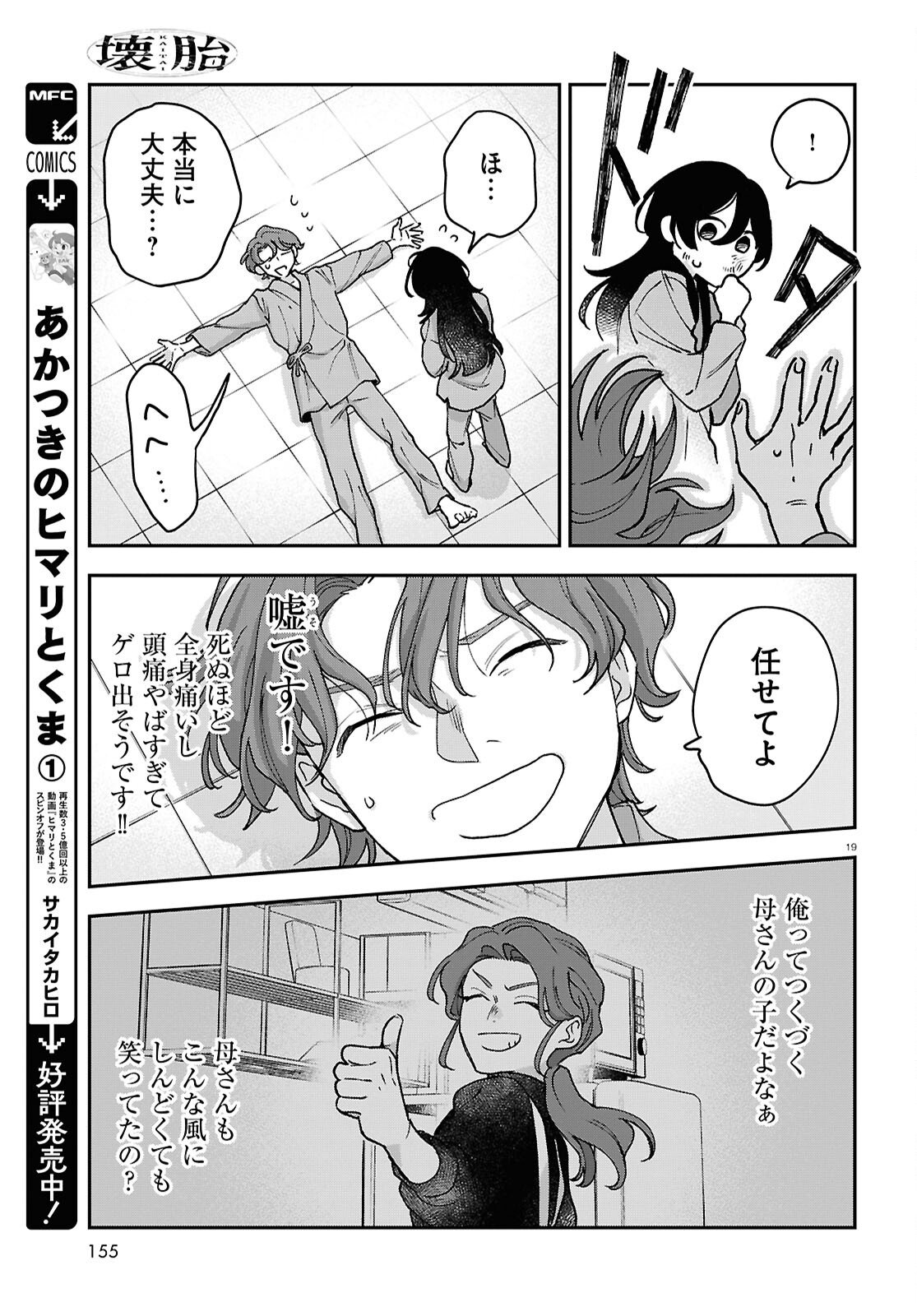 Kaitai - Chapter 7 - Page 19