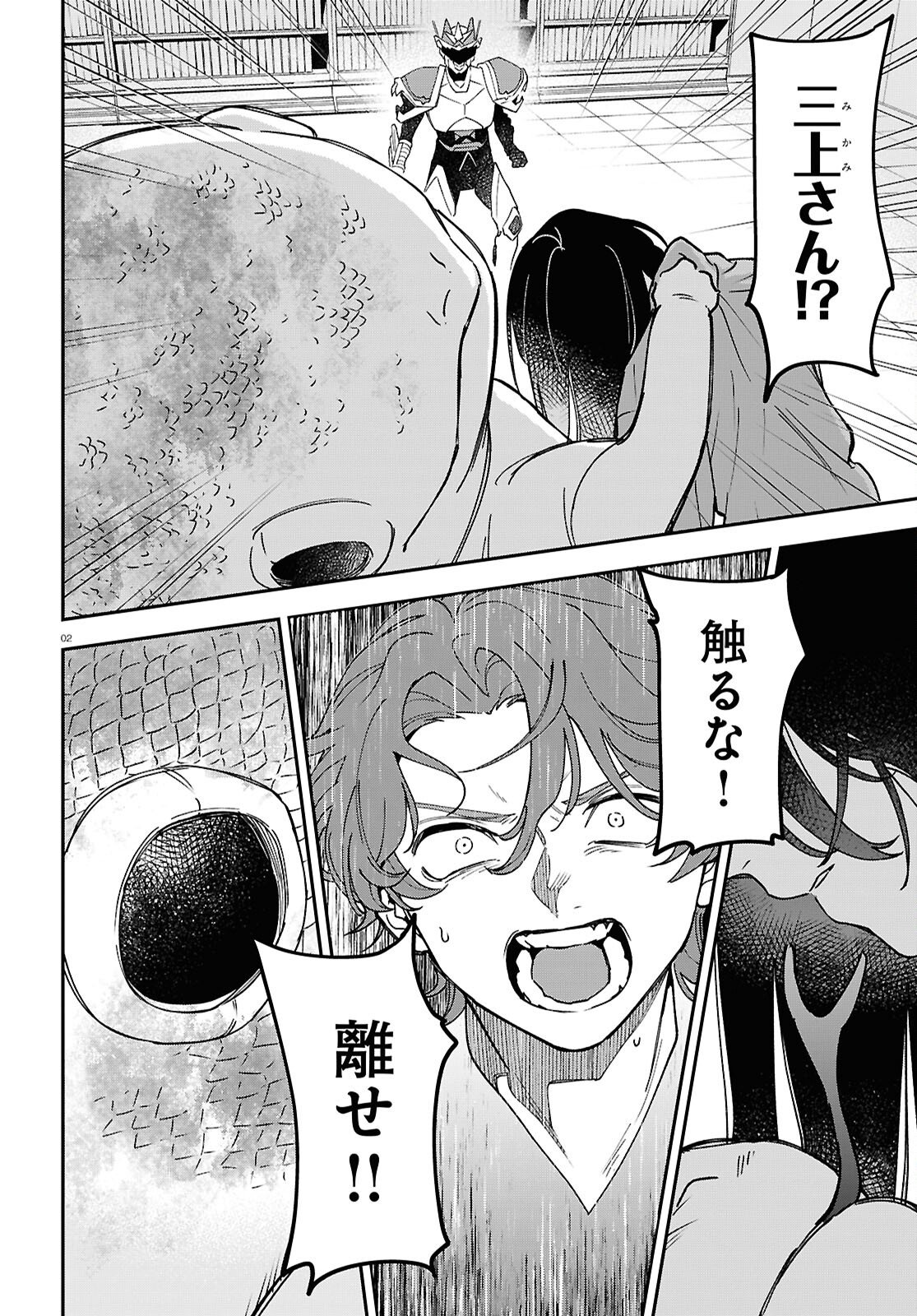 Kaitai - Chapter 7 - Page 2