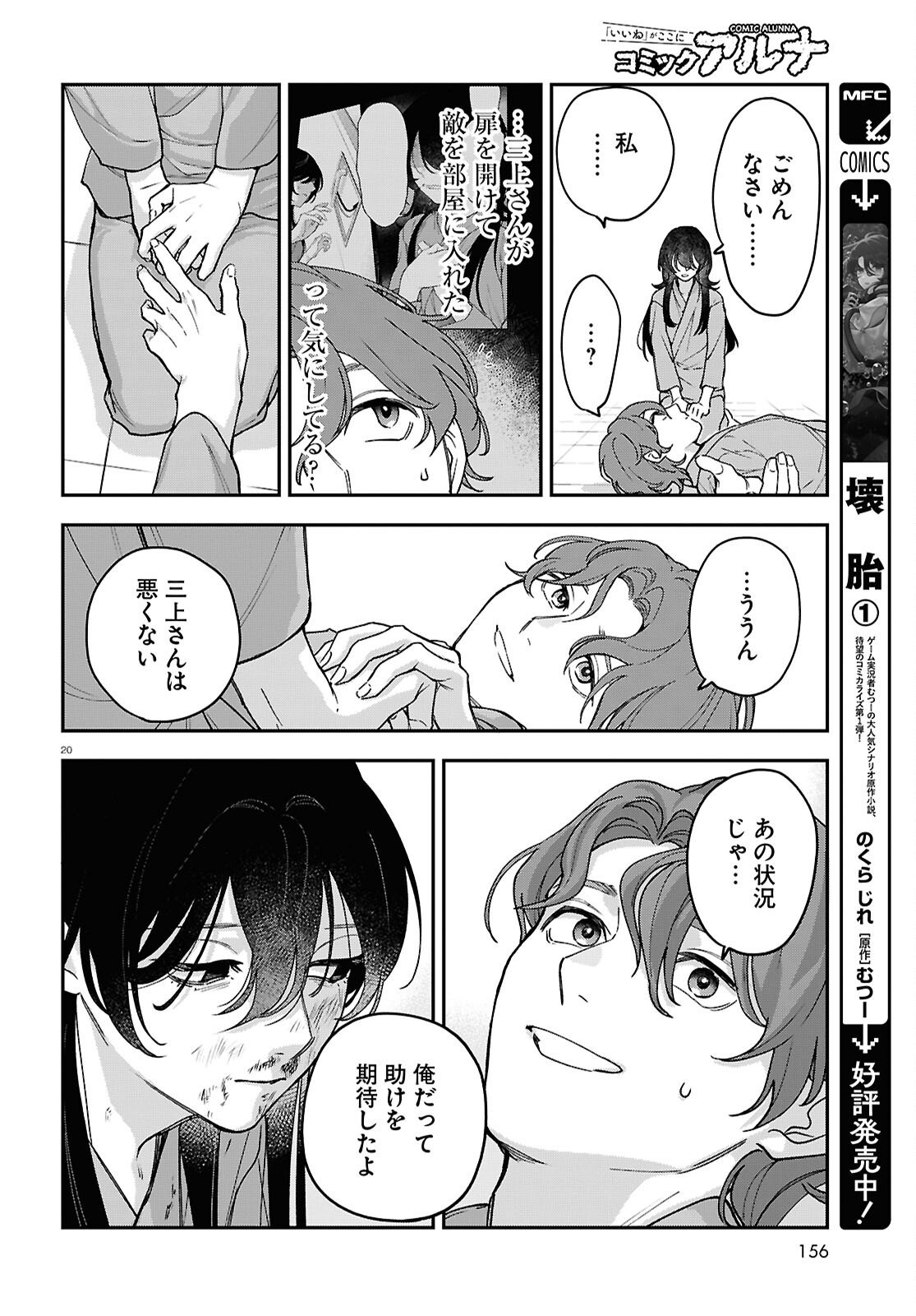 Kaitai - Chapter 7 - Page 20