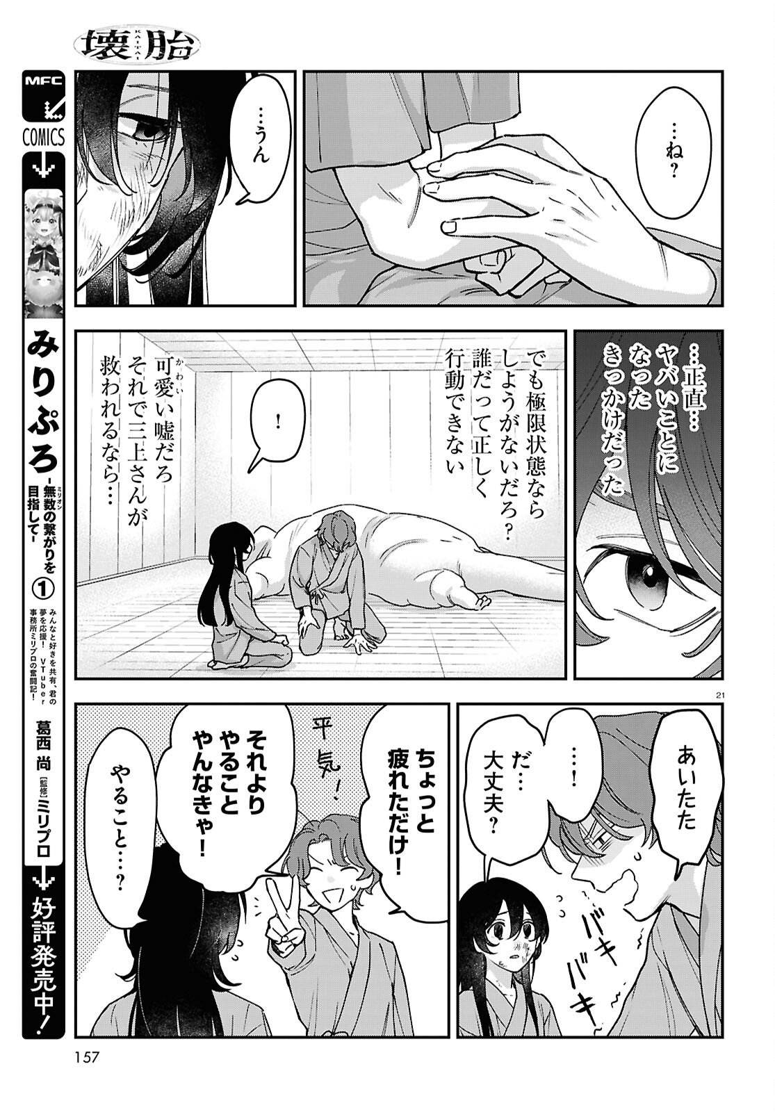 Kaitai - Chapter 7 - Page 21