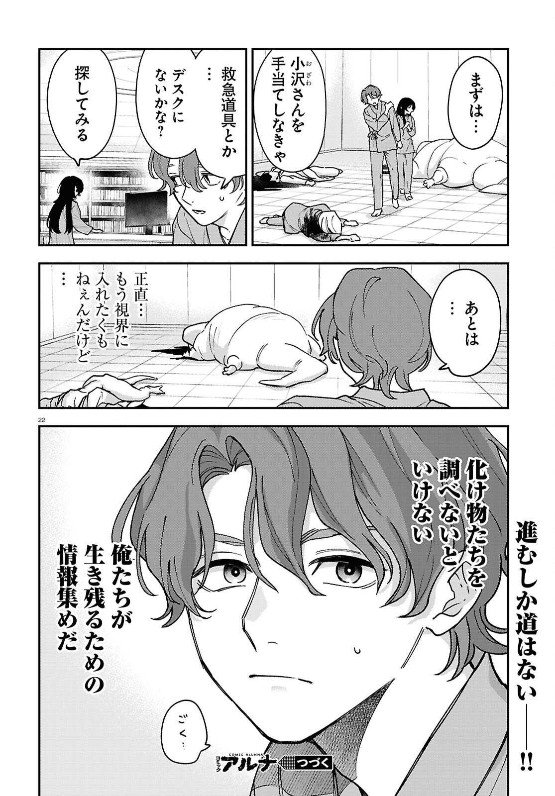 Kaitai - Chapter 7 - Page 22