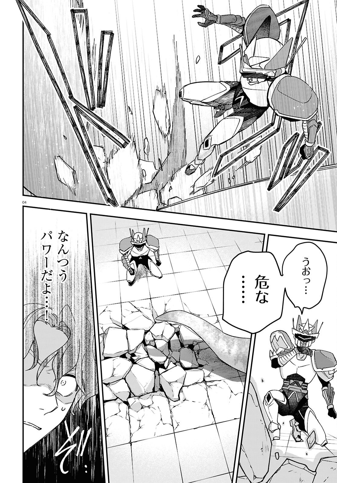 Kaitai - Chapter 7 - Page 4