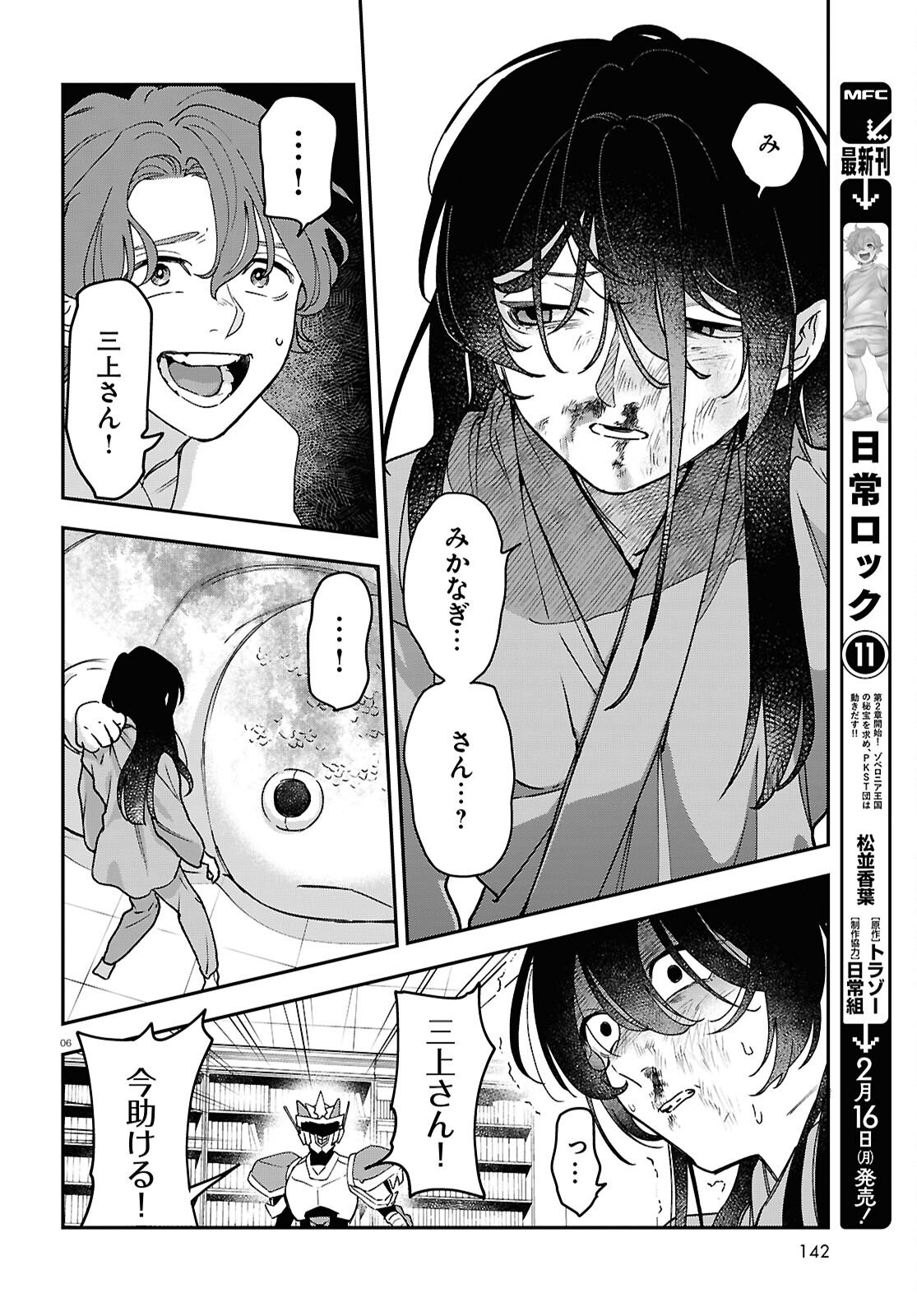 Kaitai - Chapter 7 - Page 6