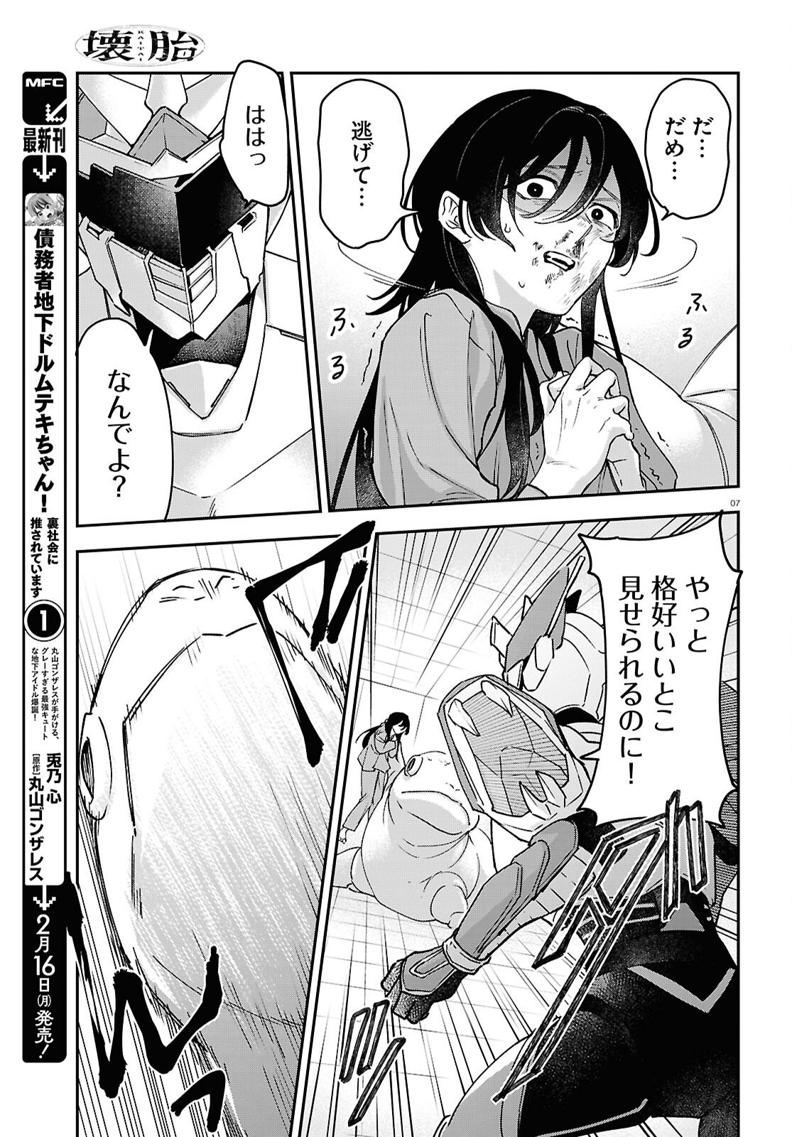 Kaitai - Chapter 7 - Page 7