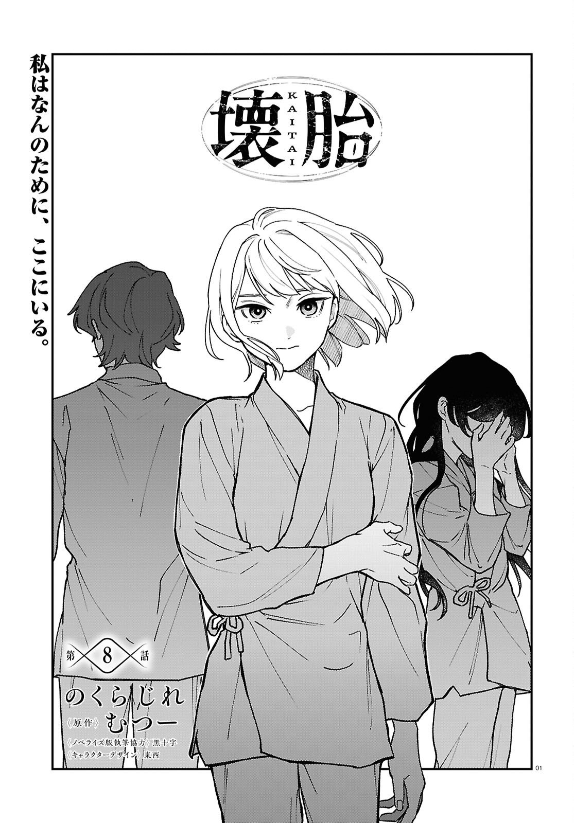 Kaitai - Chapter 8 - Page 1