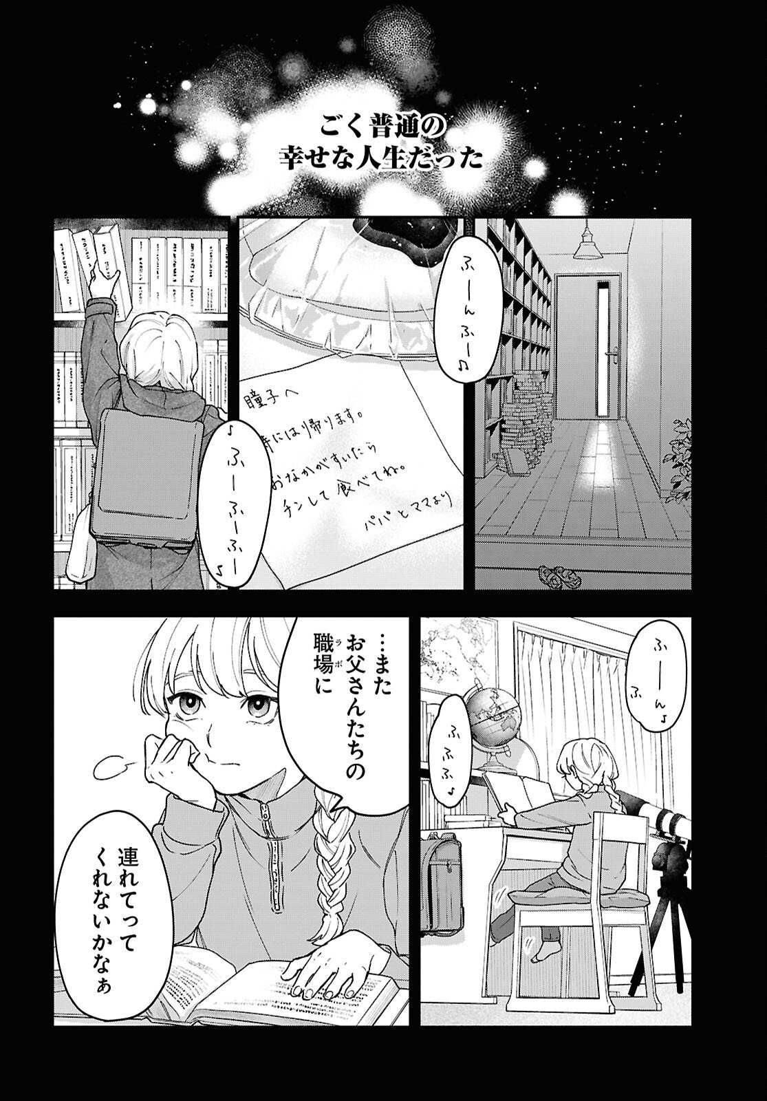 Kaitai - Chapter 8 - Page 10